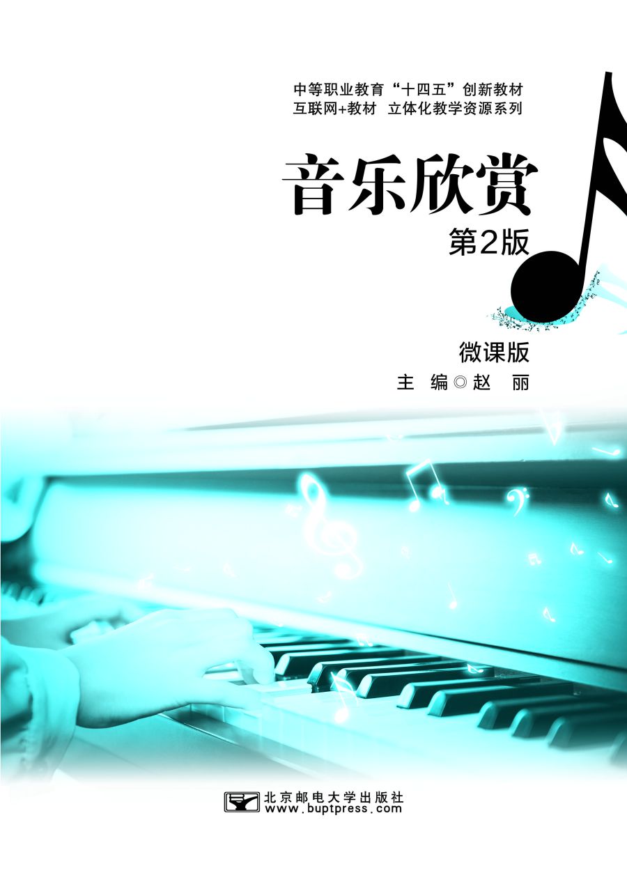 《音乐欣赏》下厂文件2022.07.18_页面_01.jpg