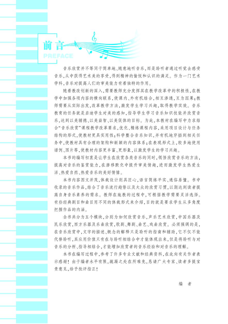 《音乐欣赏》下厂文件2022.07.18_页面_03.jpg