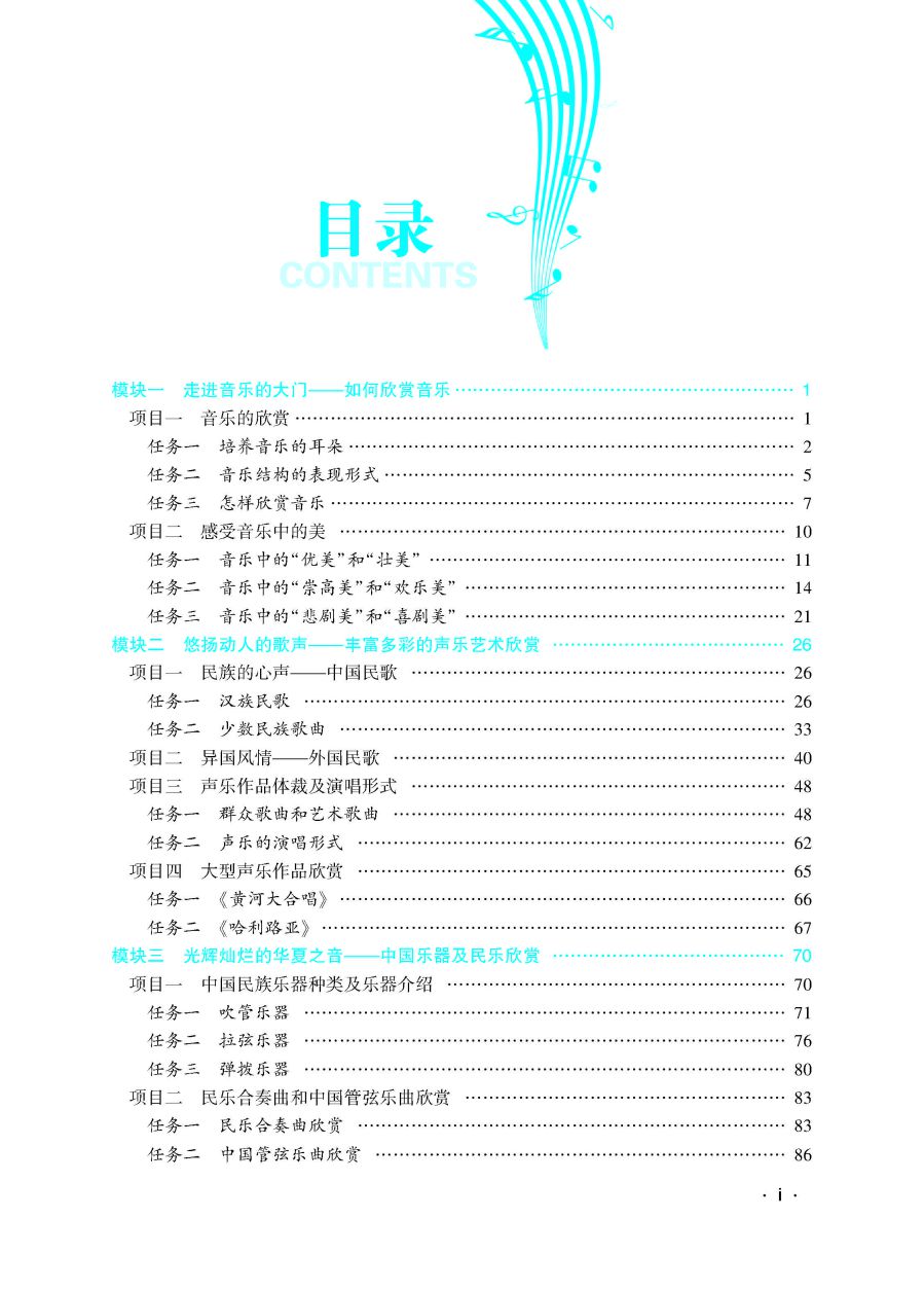 《音乐欣赏》下厂文件2022.07.18_页面_04.jpg
