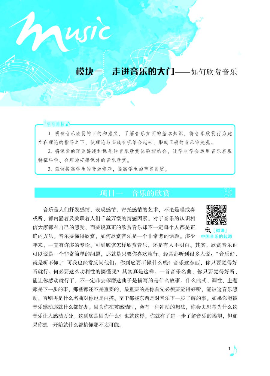 《音乐欣赏》下厂文件2022.07.18_页面_06.jpg