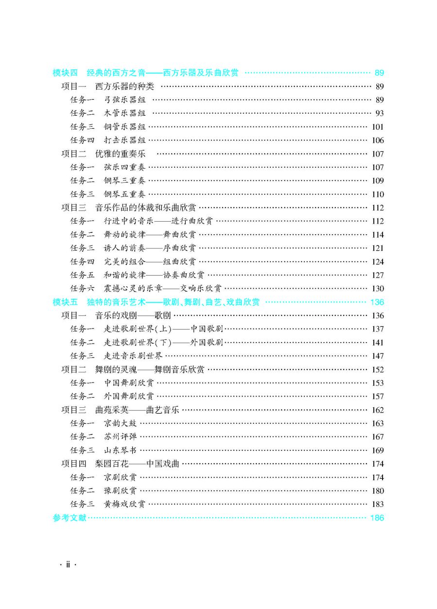 《音乐欣赏》下厂文件2022.07.18_页面_05.jpg