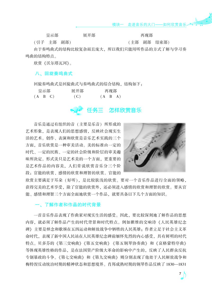 《音乐欣赏》下厂文件2022.07.18_页面_12.jpg