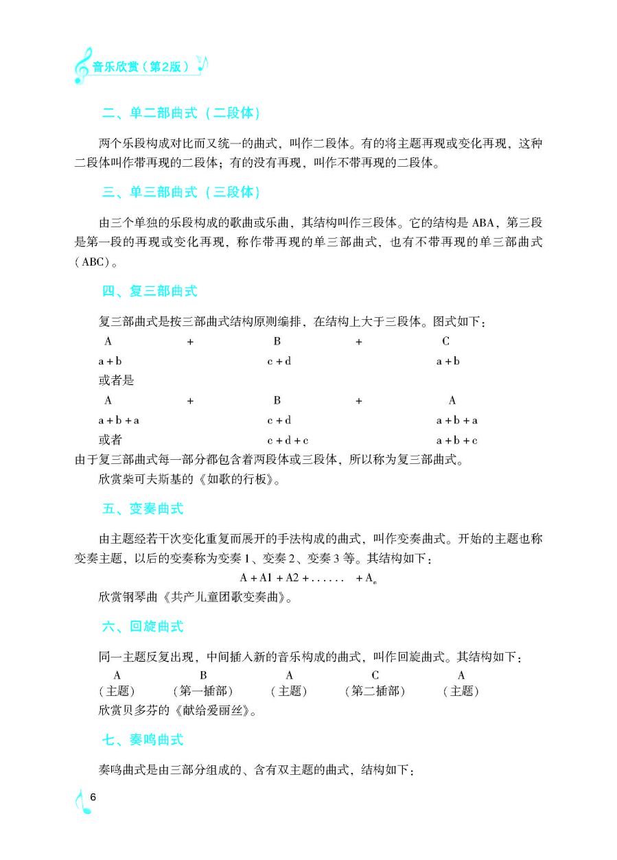 《音乐欣赏》下厂文件2022.07.18_页面_11.jpg