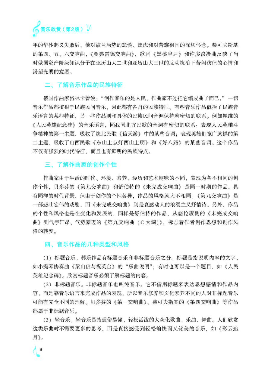 《音乐欣赏》下厂文件2022.07.18_页面_13.jpg