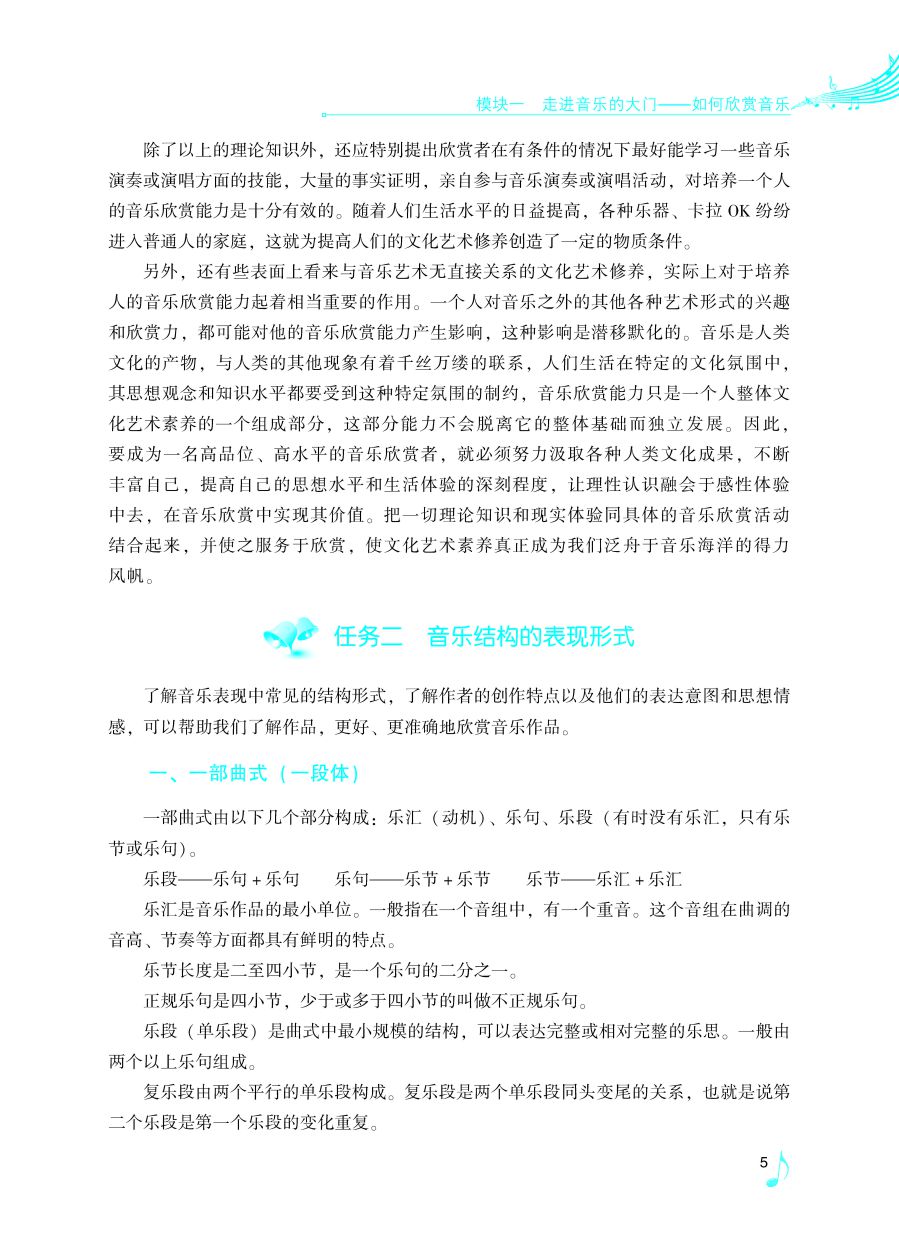 《音乐欣赏》下厂文件2022.07.18_页面_10.jpg