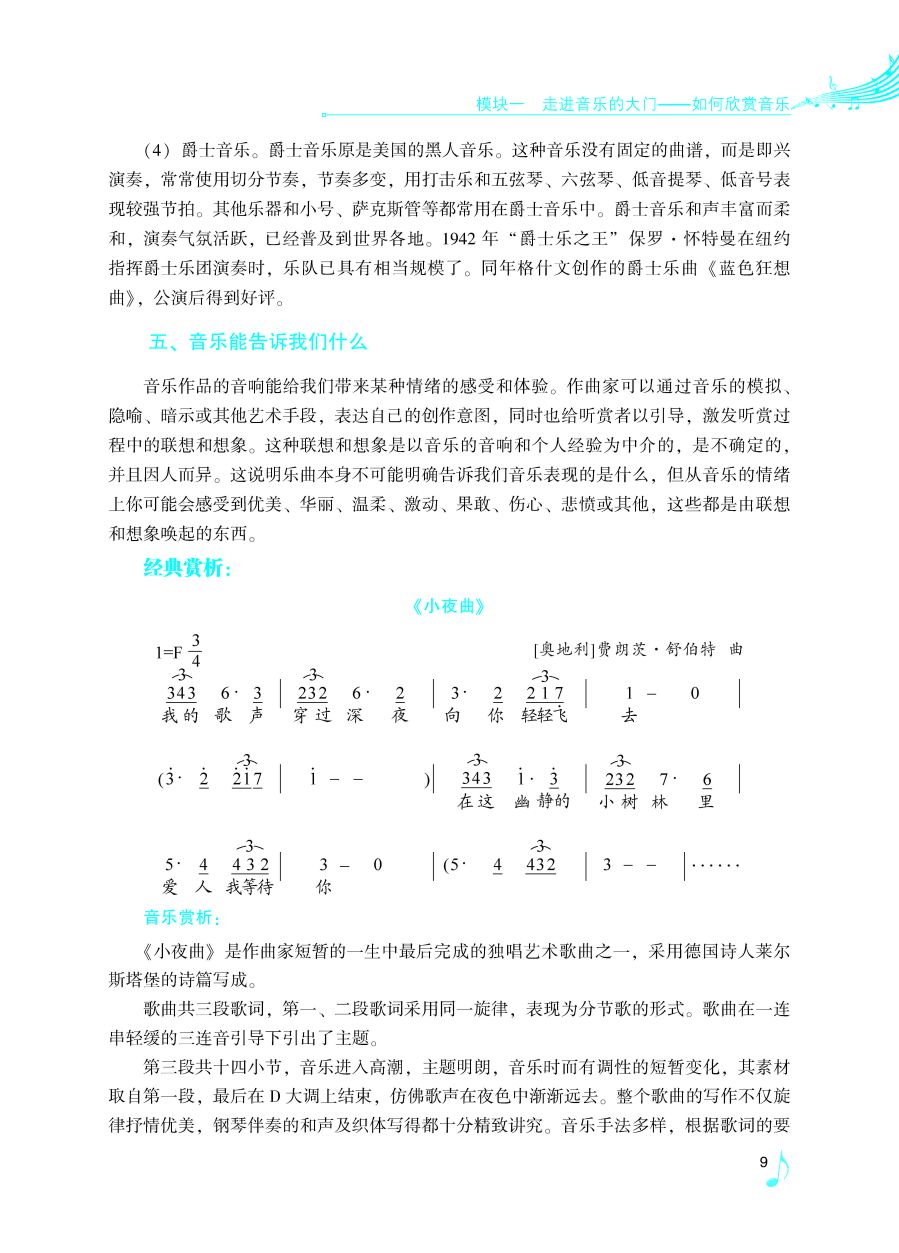 《音乐欣赏》下厂文件2022.07.18_页面_14.jpg