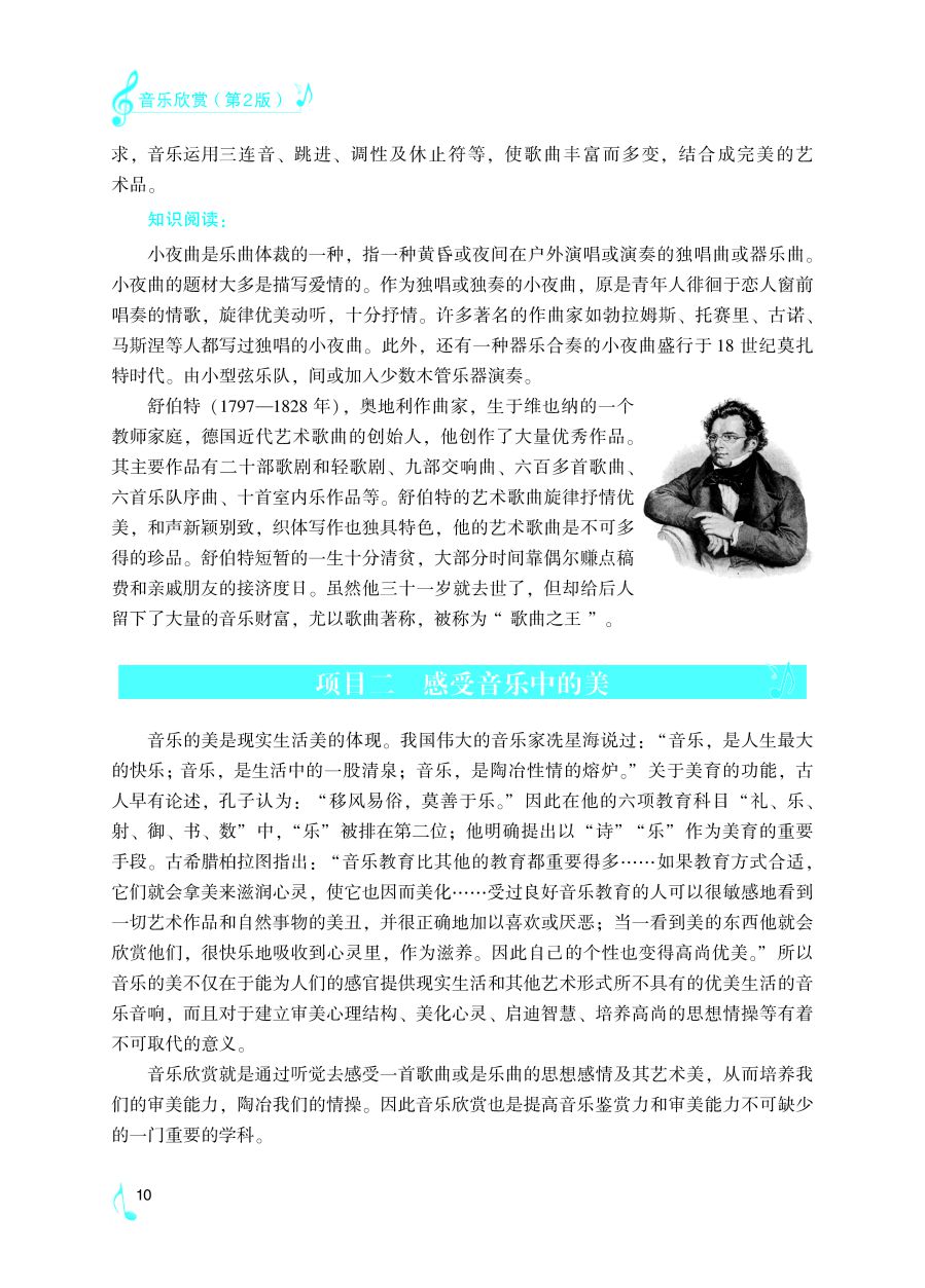 《音乐欣赏》下厂文件2022.07.18_页面_15.jpg