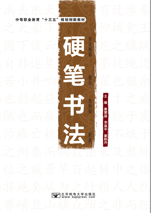 硬笔书法