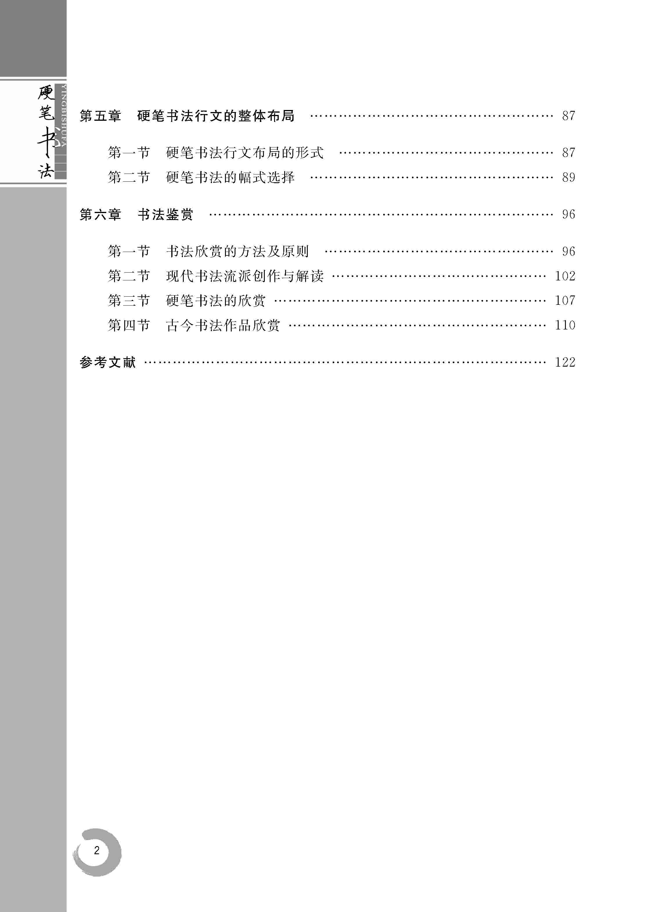 硬笔书法_页面_05.jpg