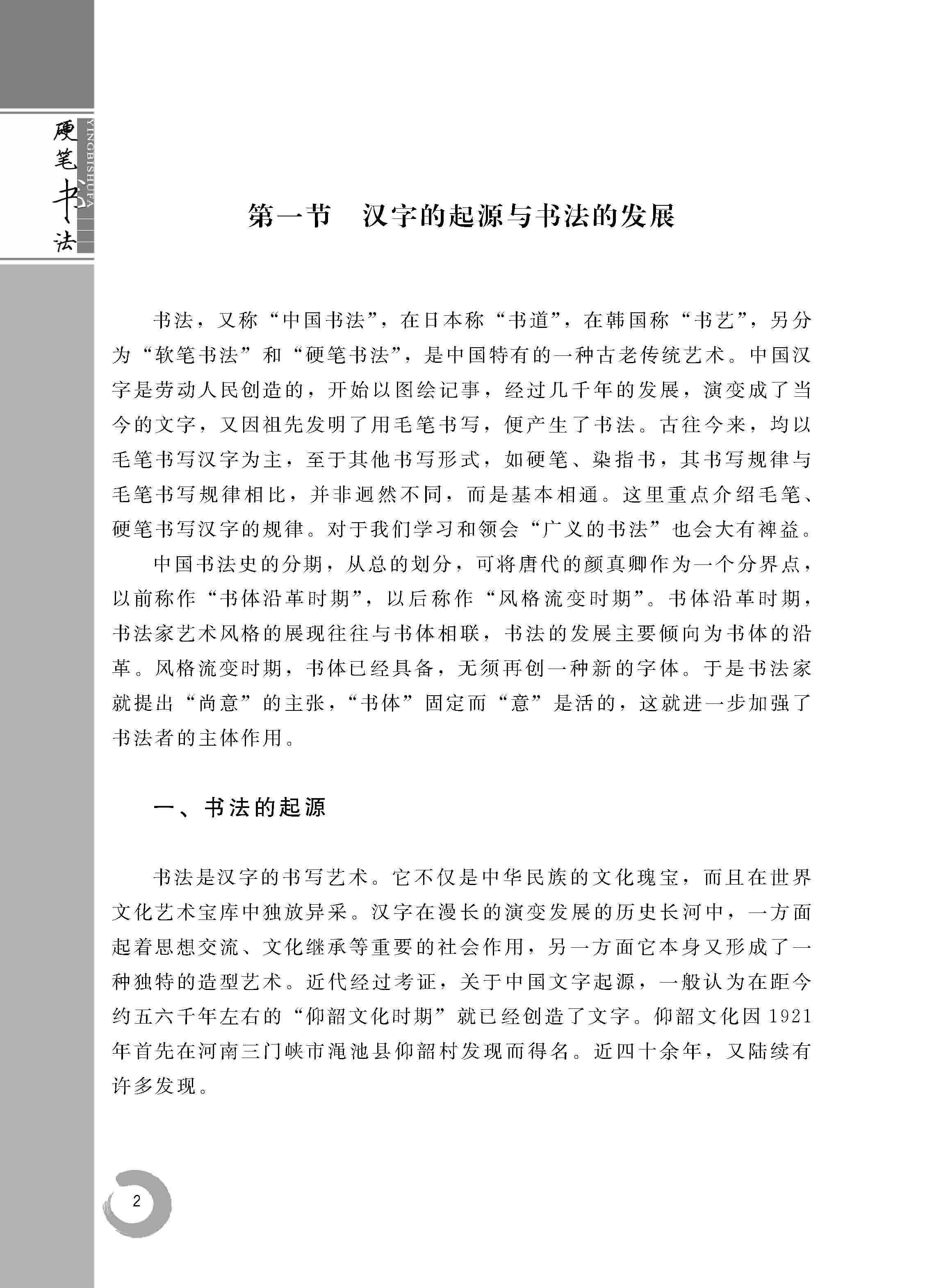 硬笔书法_页面_07.jpg