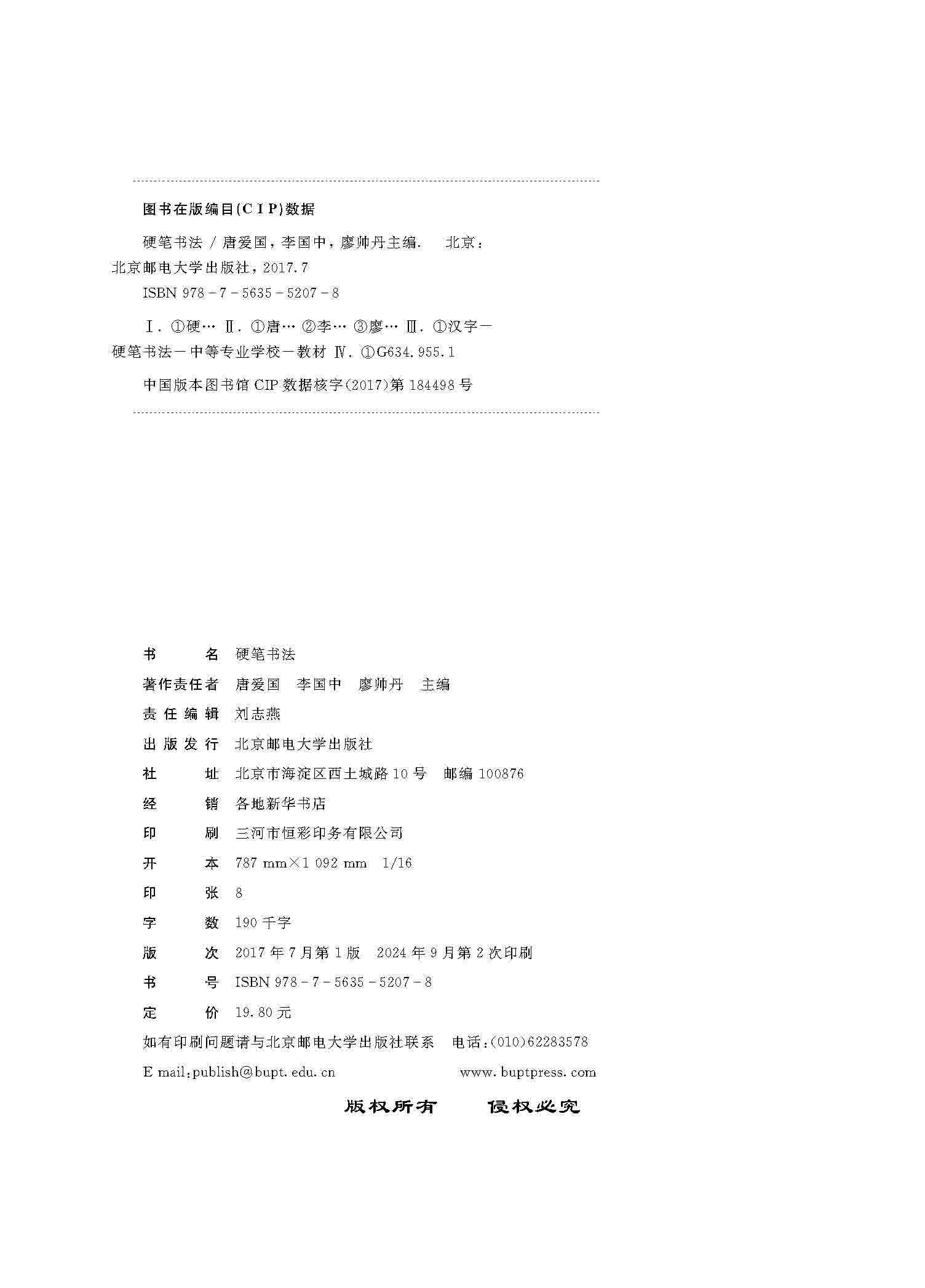 硬笔书法_页面_02.jpg