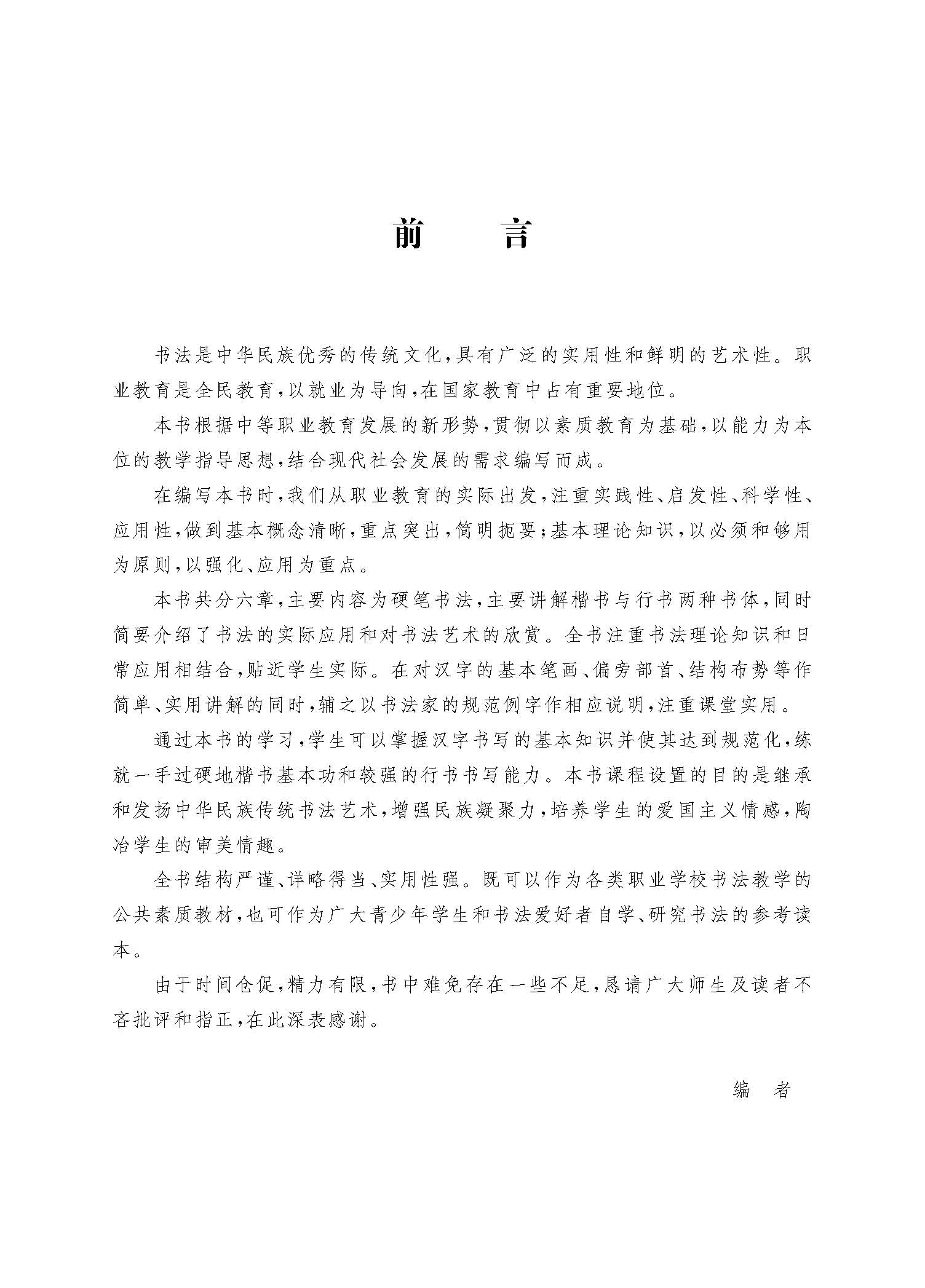 硬笔书法_页面_03.jpg