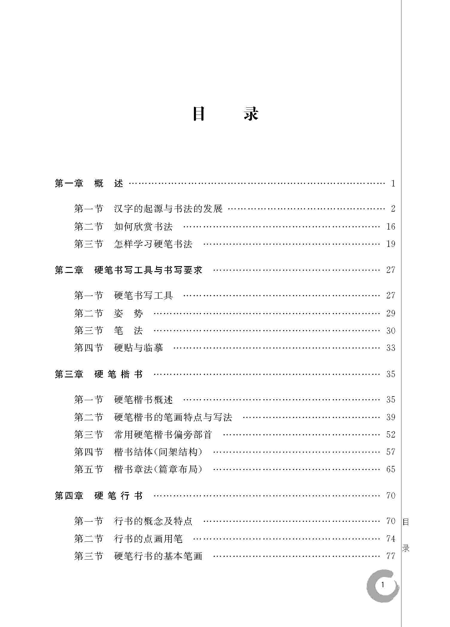 硬笔书法_页面_04.jpg