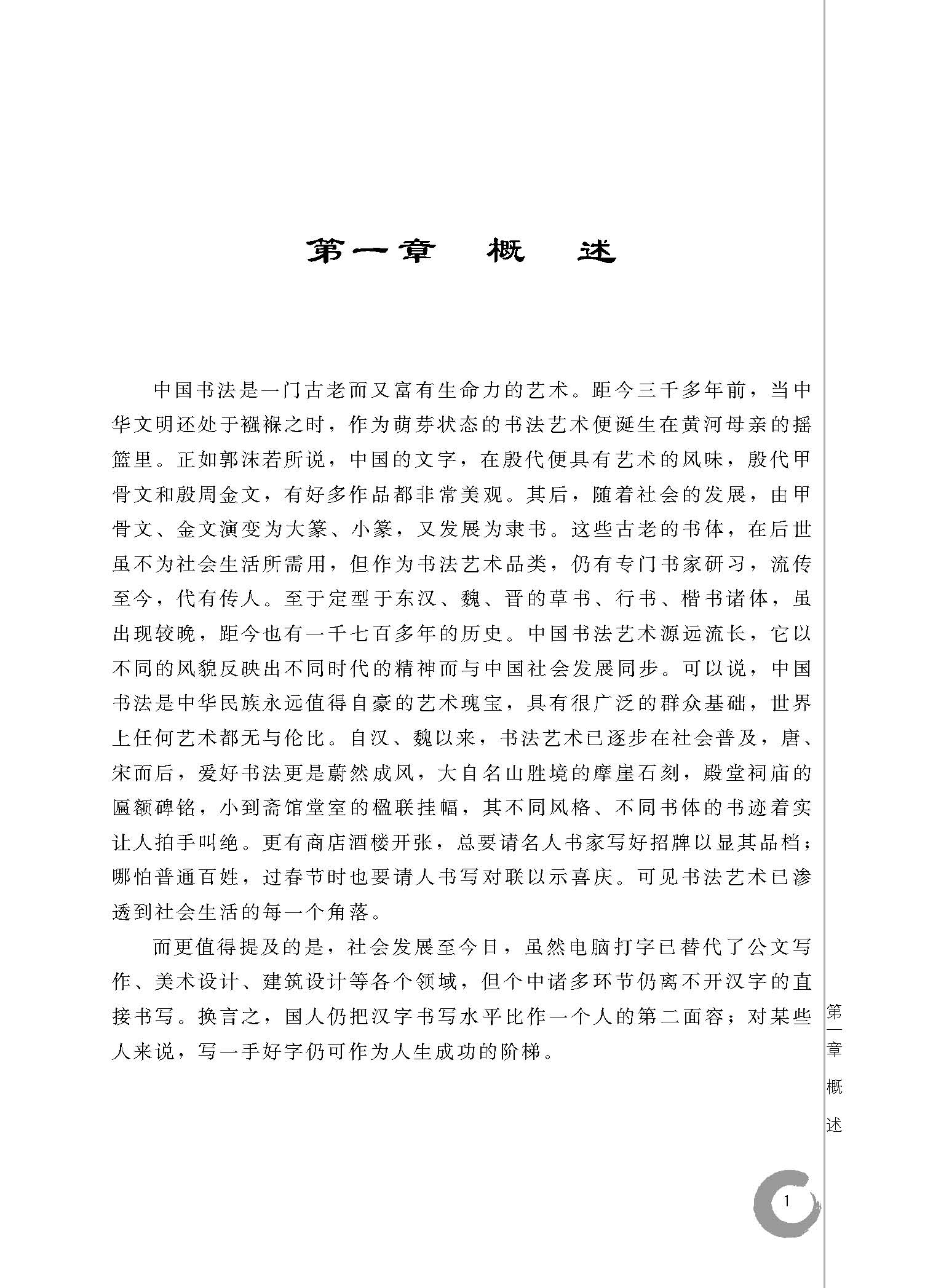 硬笔书法_页面_06.jpg
