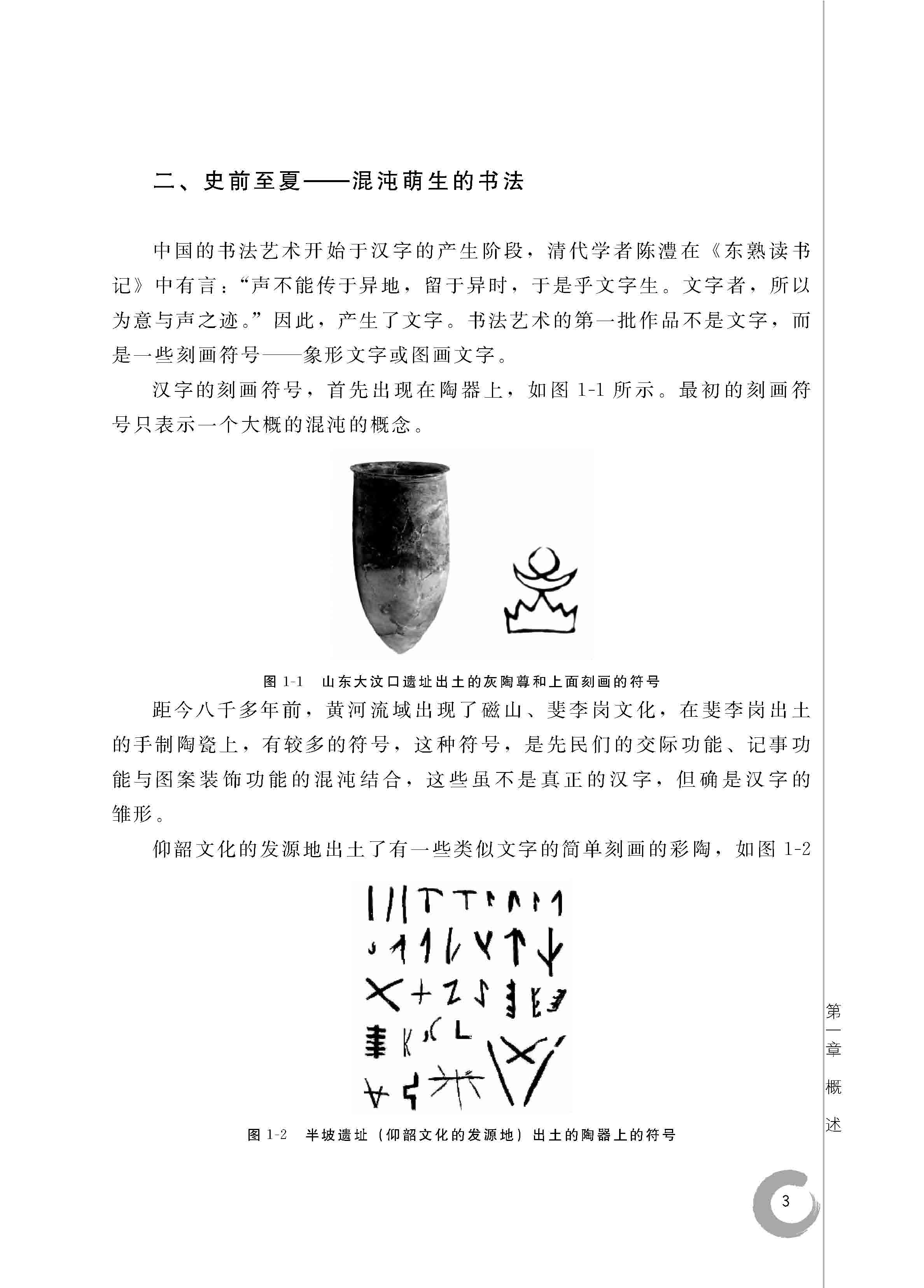 硬笔书法_页面_08.jpg