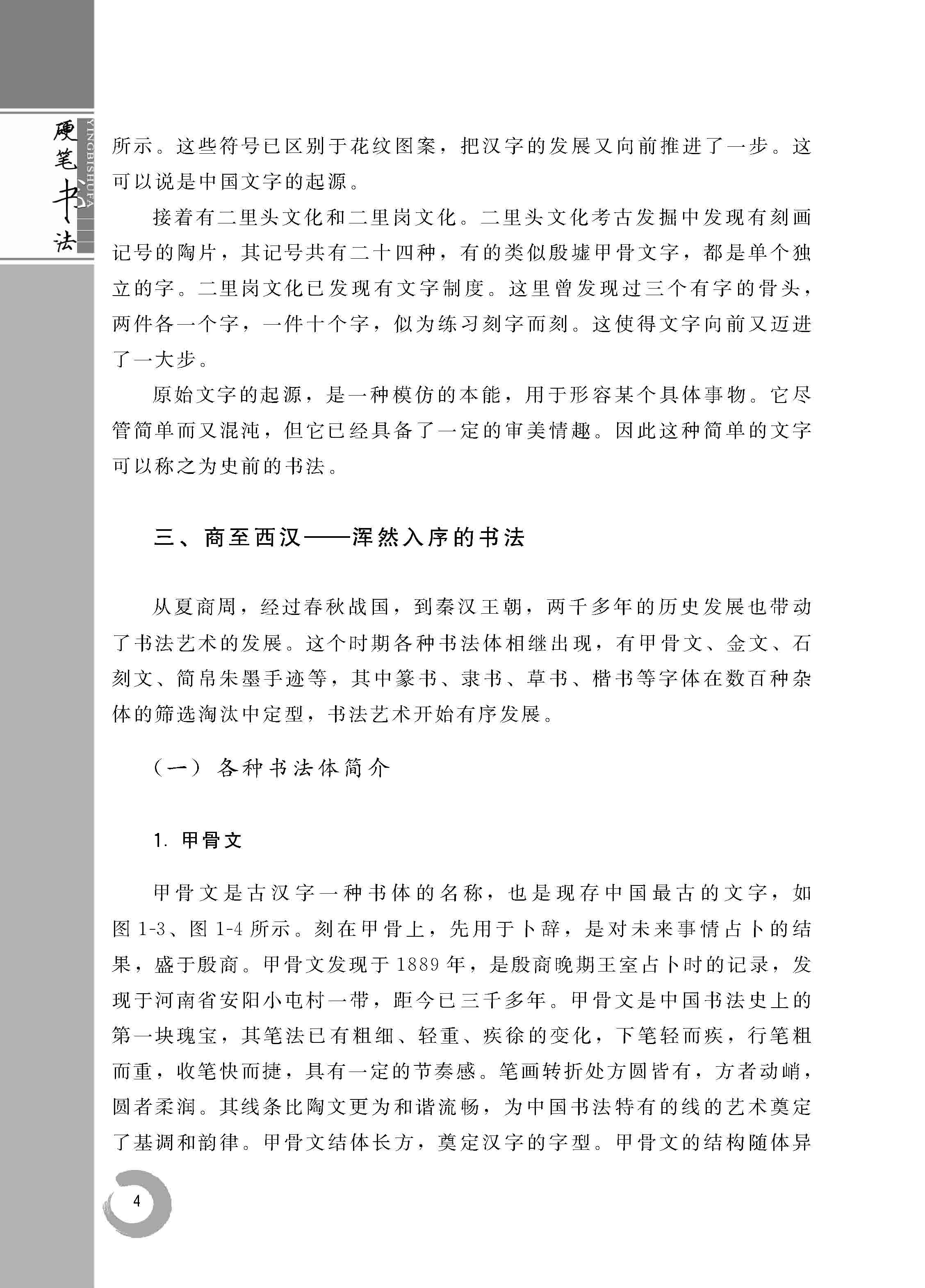 硬笔书法_页面_09.jpg