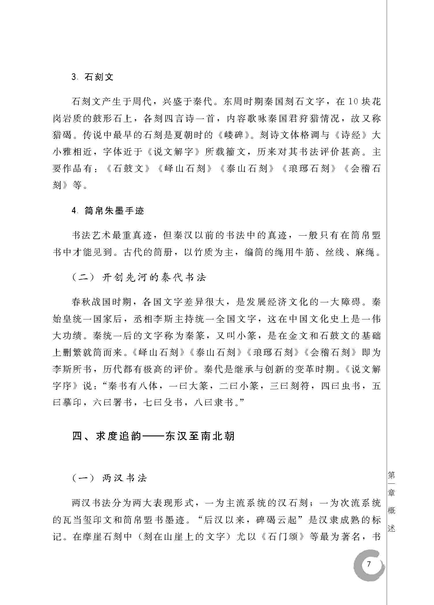 硬笔书法_页面_12.jpg