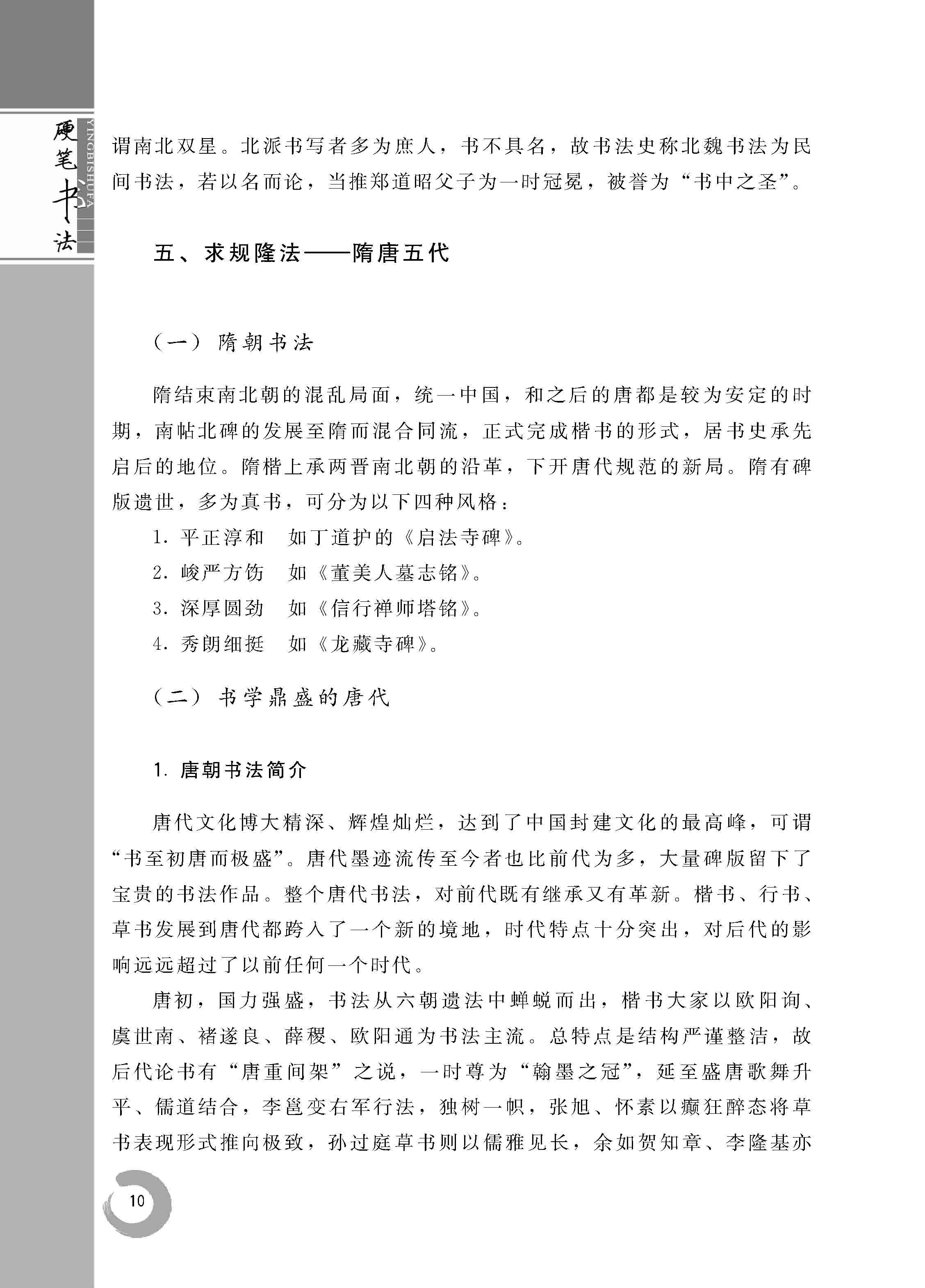 硬笔书法_页面_15.jpg