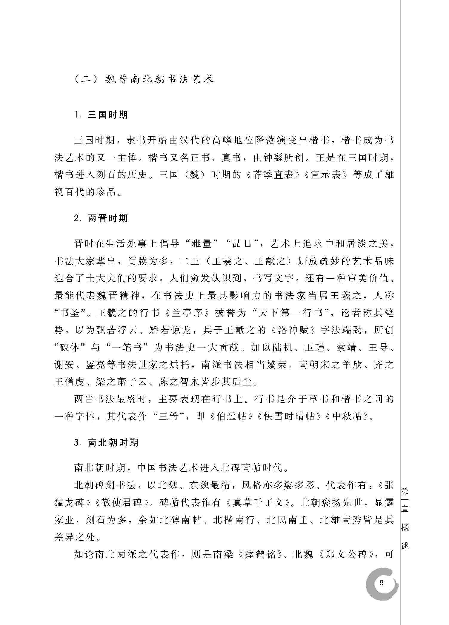 硬笔书法_页面_14.jpg