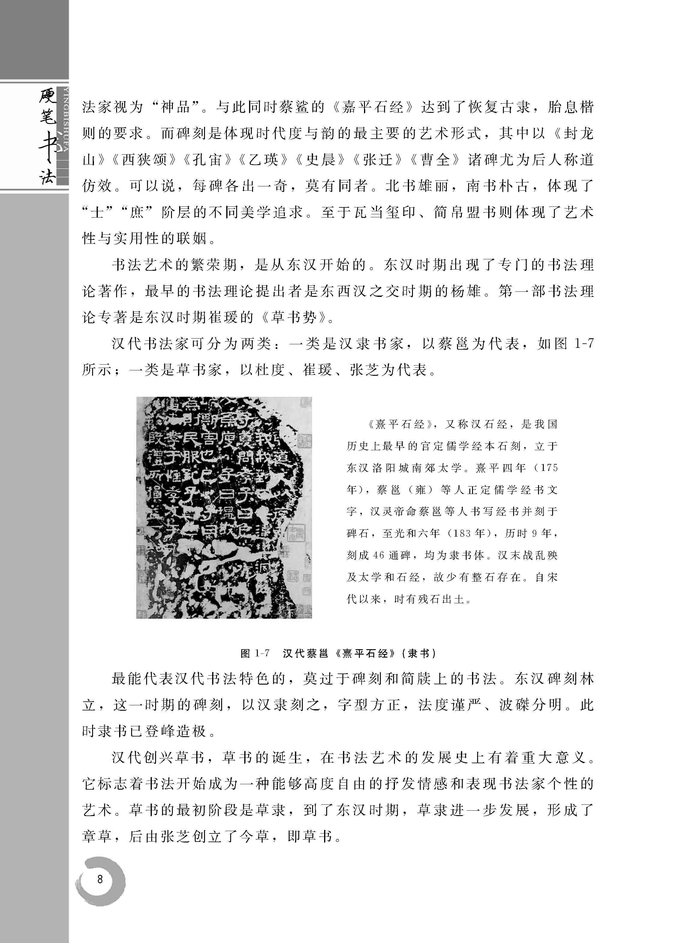 硬笔书法_页面_13.jpg