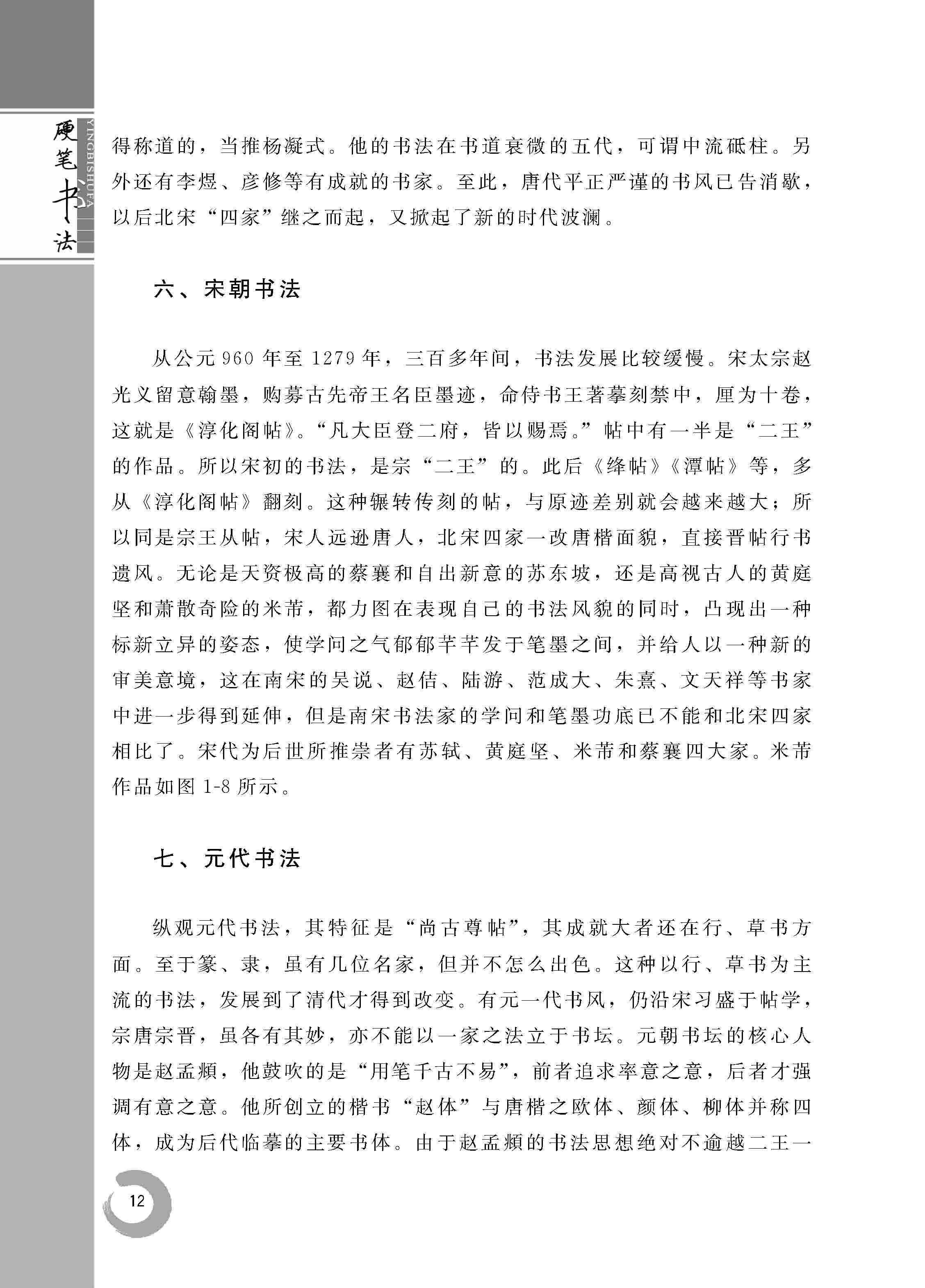 硬笔书法_页面_17.jpg