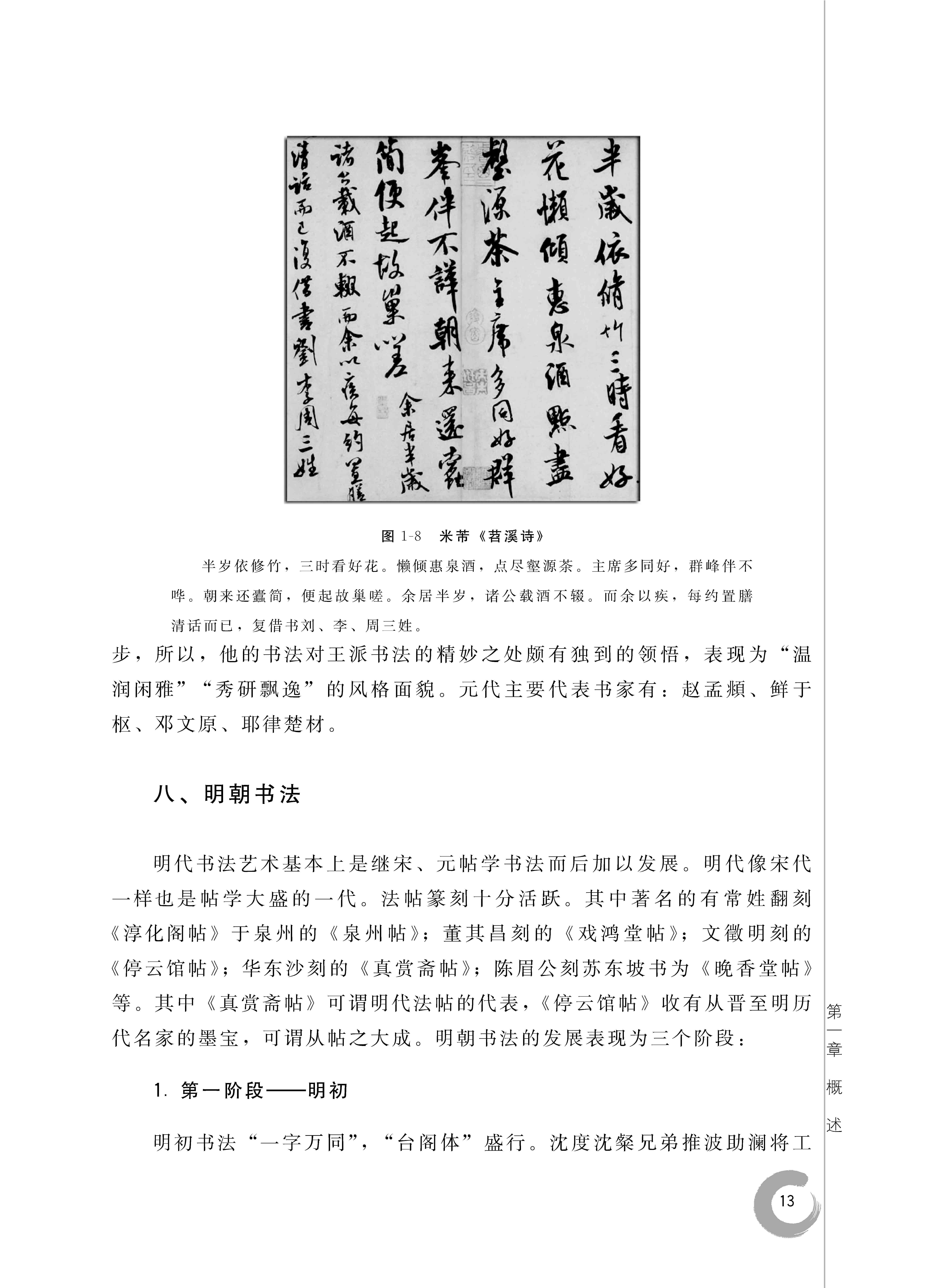 硬笔书法_页面_18.jpg