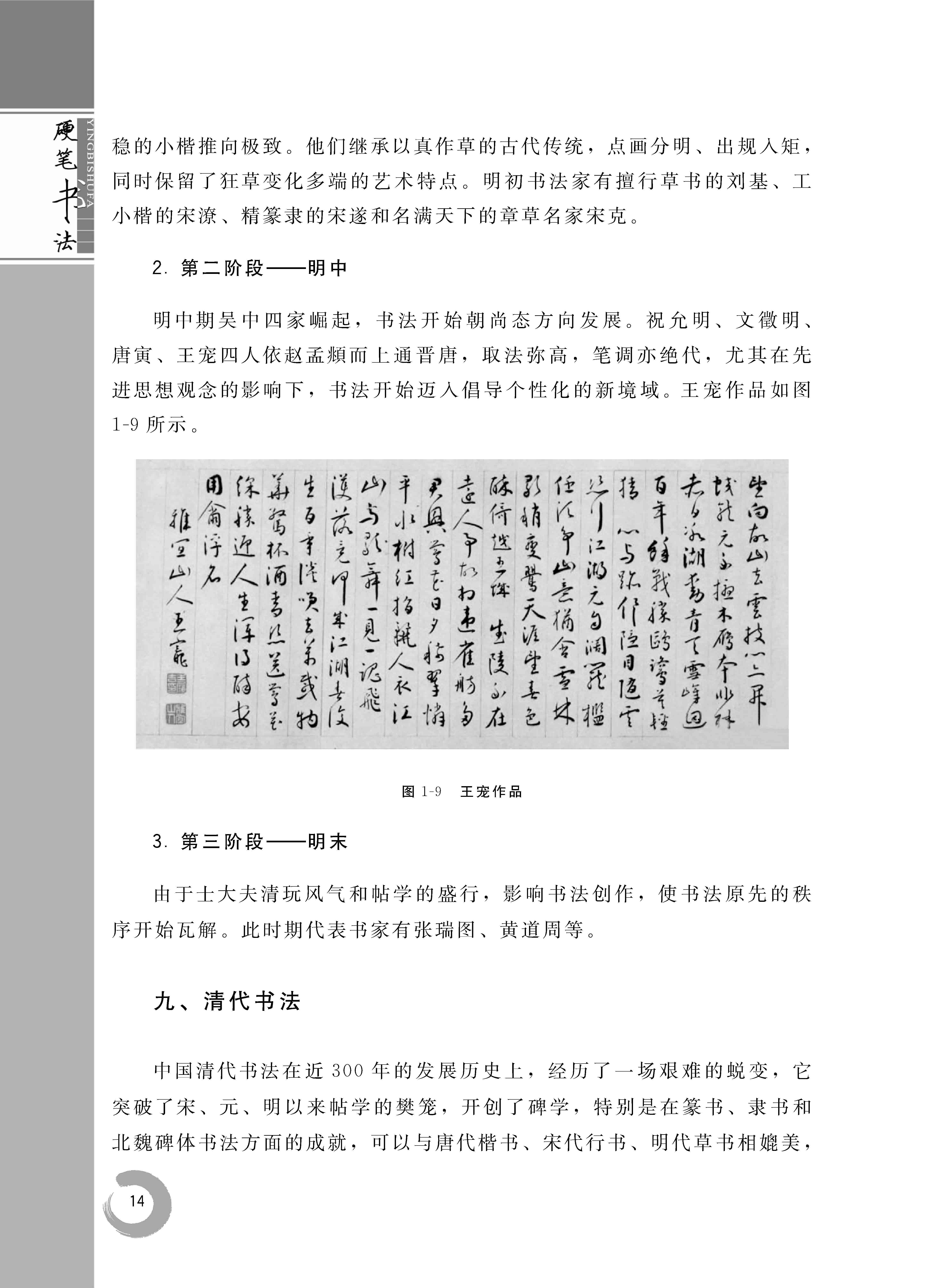 硬笔书法_页面_19.jpg