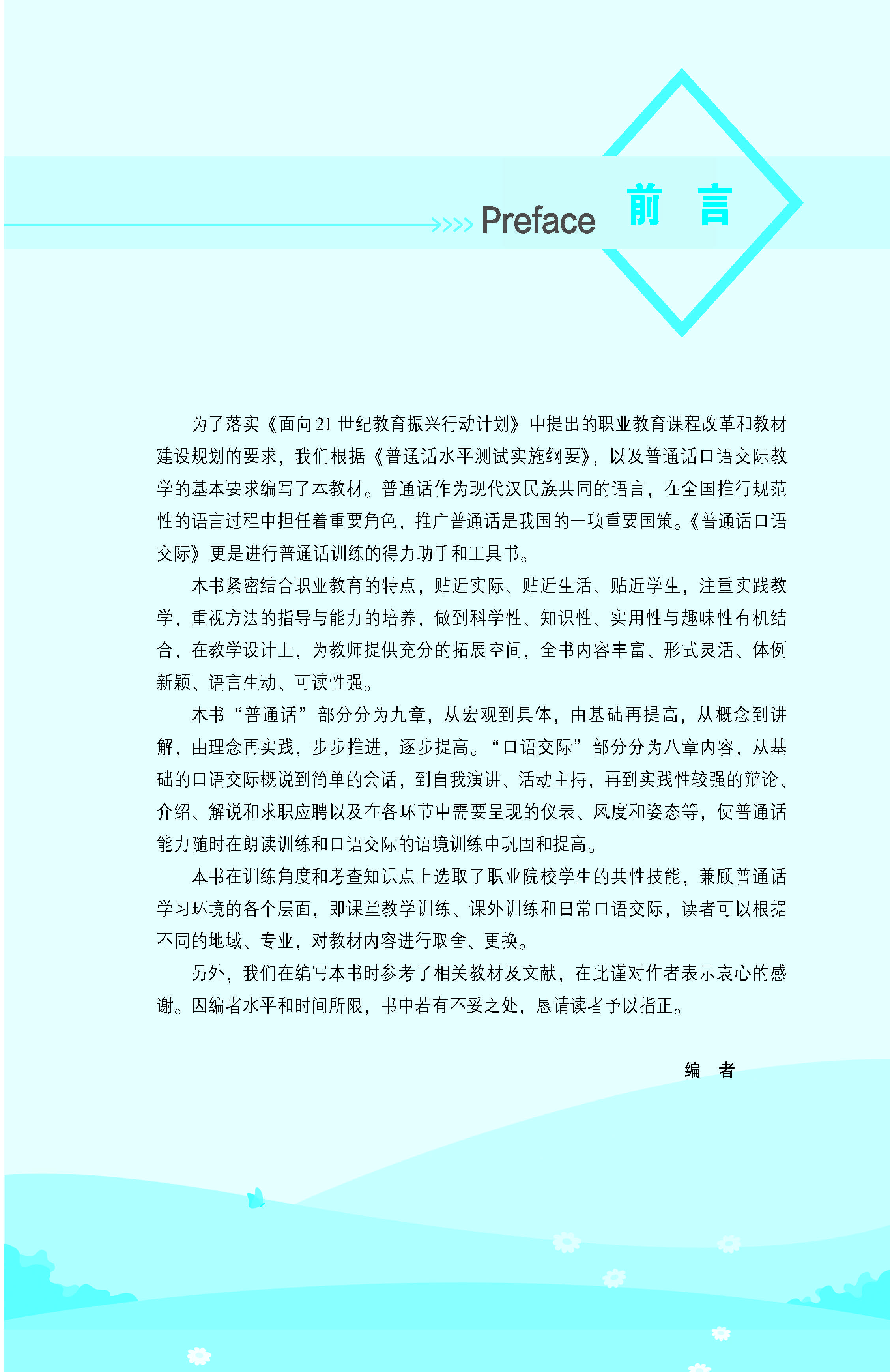 《普通话口语交际》出蓝纸文件8.2_页面_03.jpg