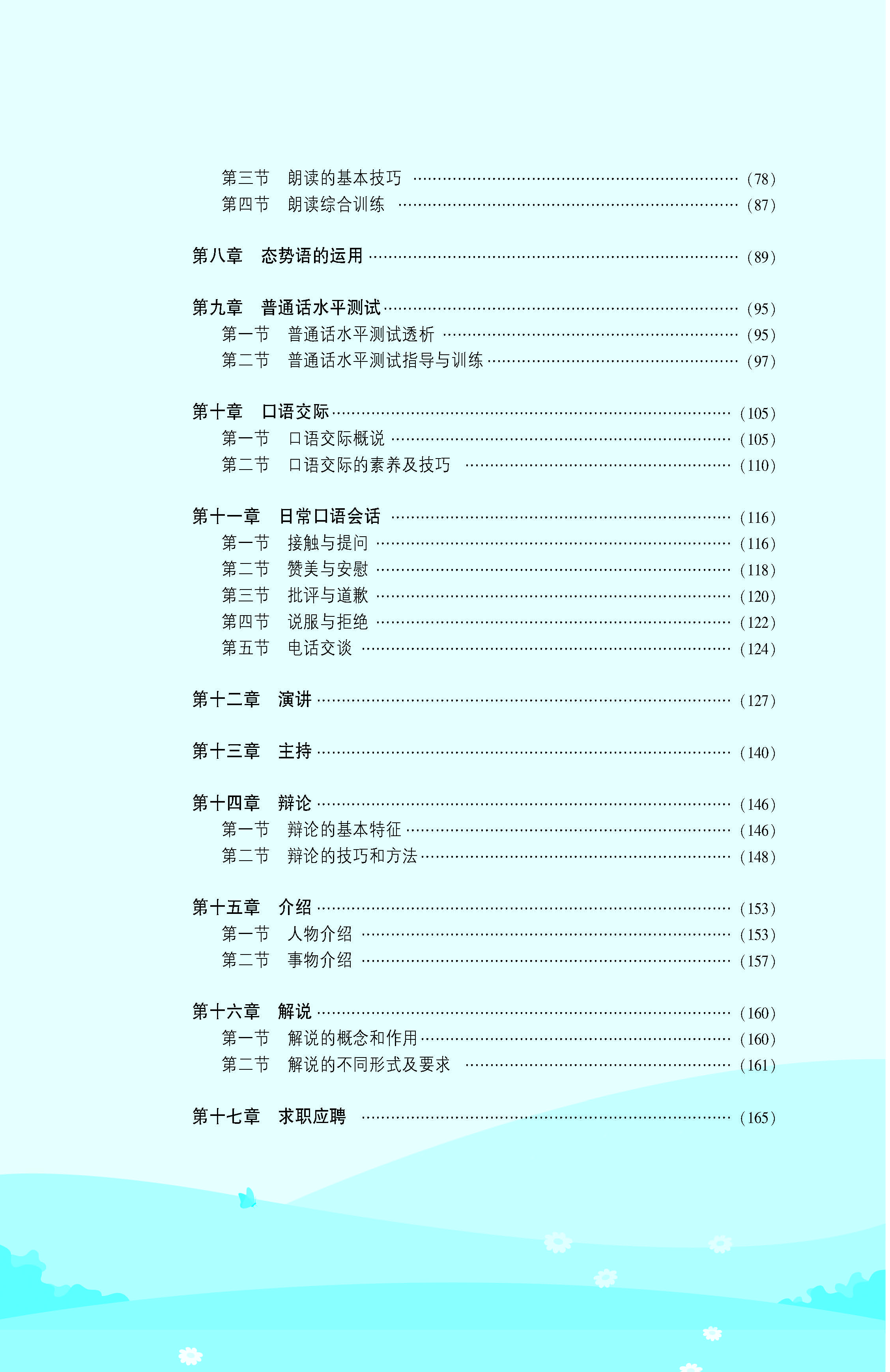 《普通话口语交际》出蓝纸文件8.2_页面_05.jpg