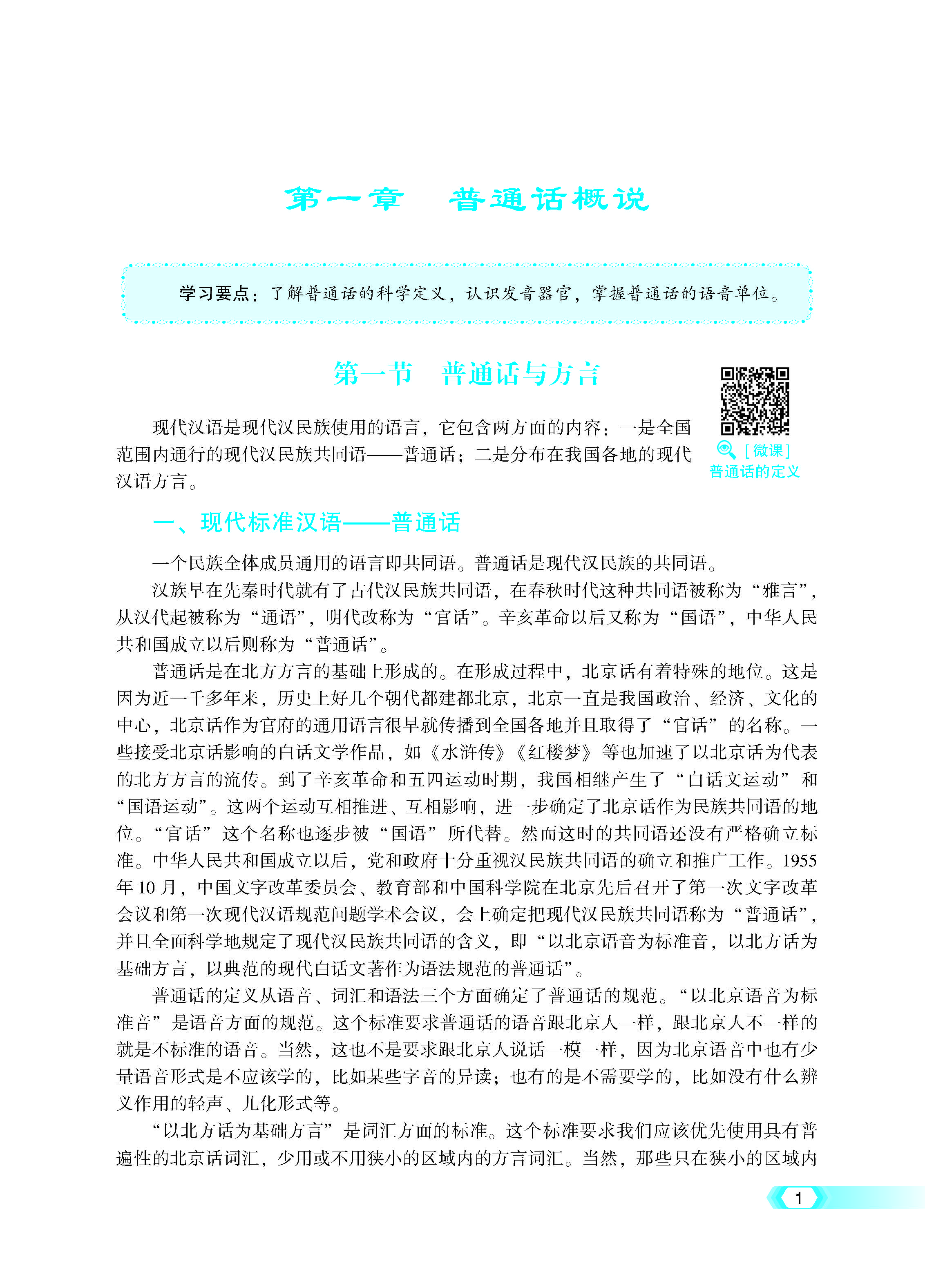 《普通话口语交际》出蓝纸文件8.2_页面_06.jpg