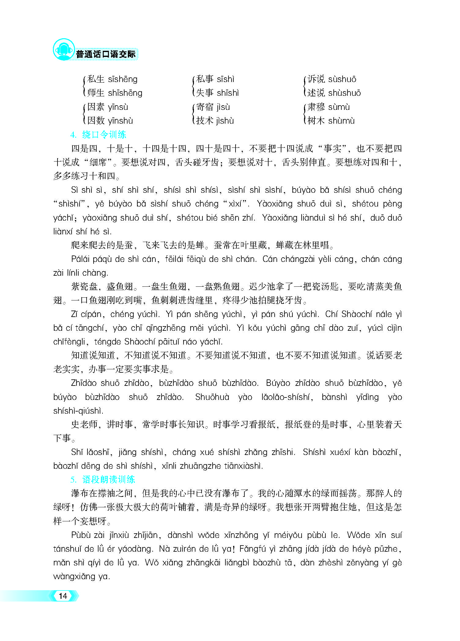 《普通话口语交际》出蓝纸文件8.2_页面_19.jpg