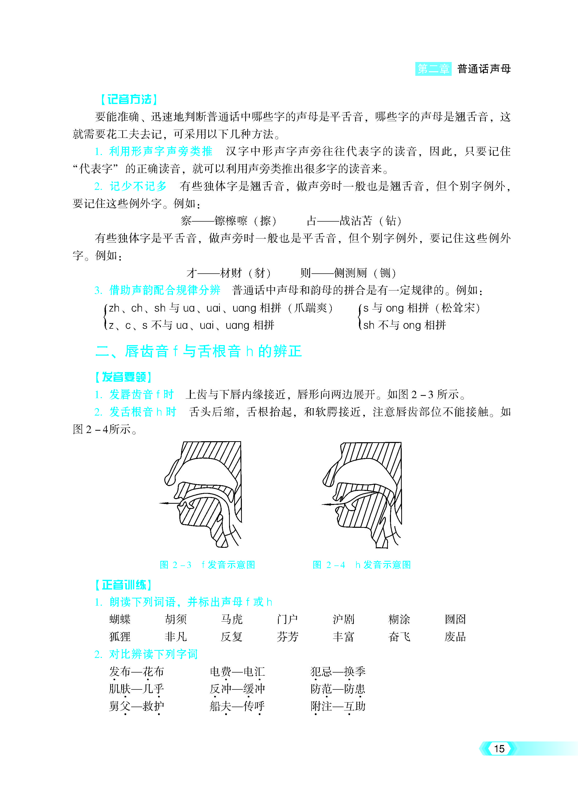 《普通话口语交际》出蓝纸文件8.2_页面_20.jpg