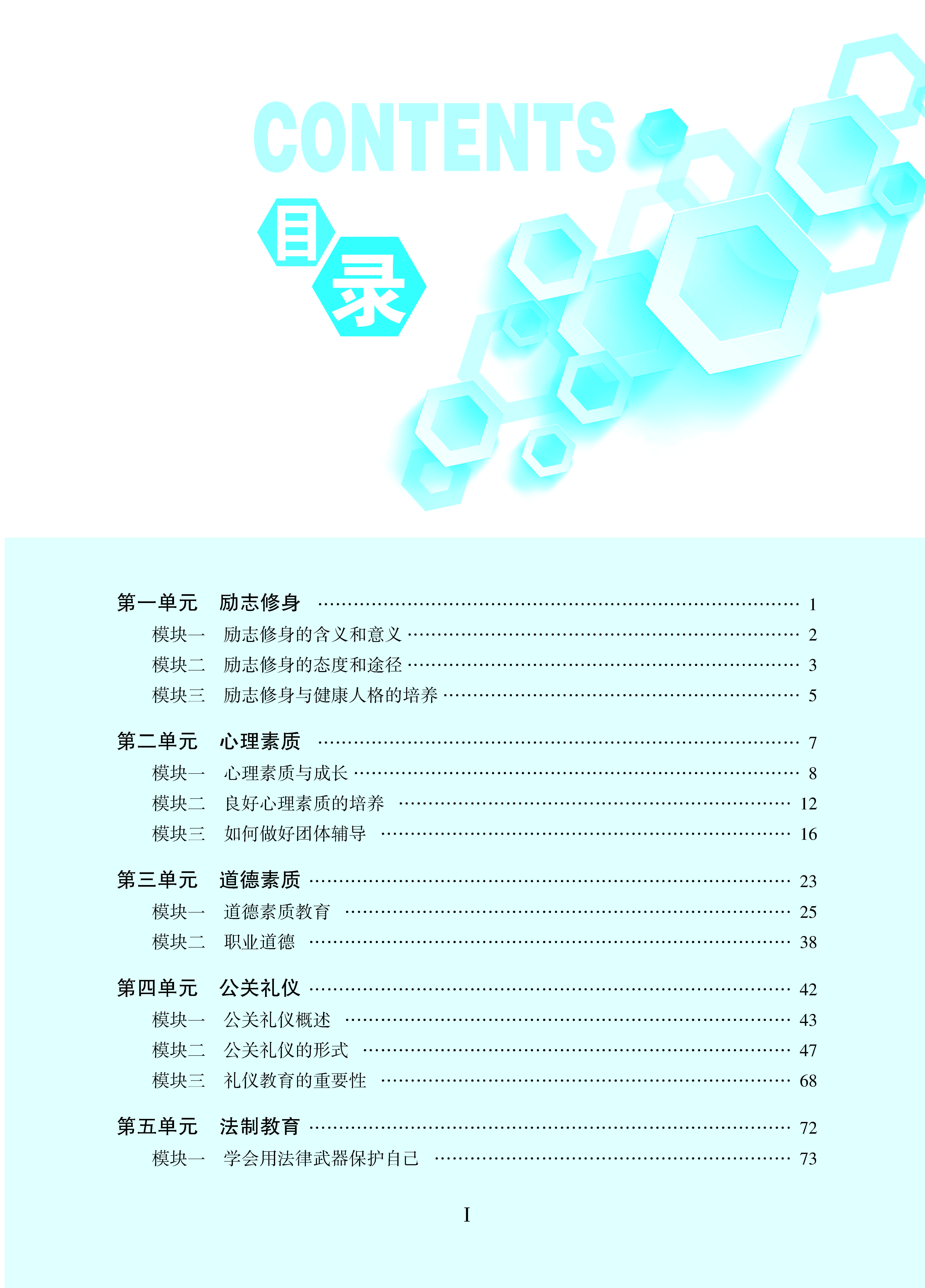 中职素质教育教程8-2（已改扉页）_页面_05.jpg