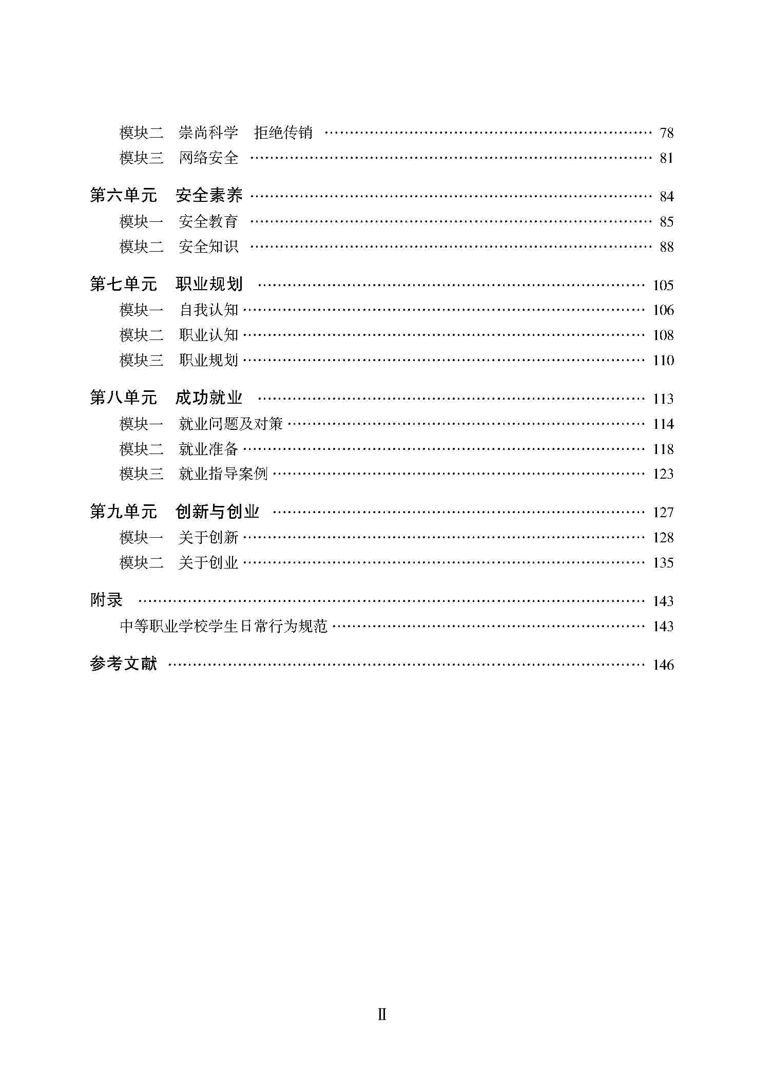 中职素质教育教程8-2（已改扉页）_页面_06.jpg