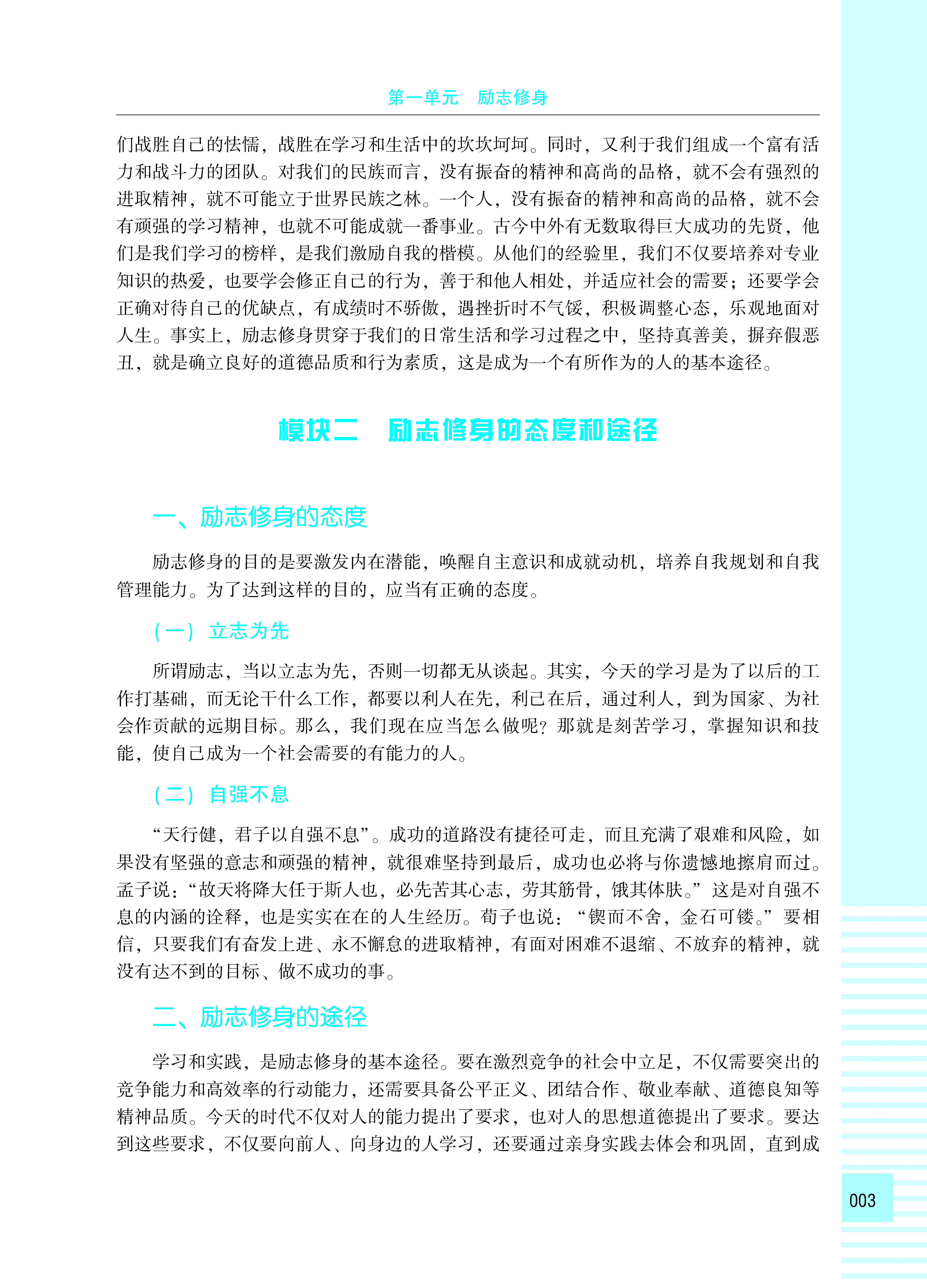 中职素质教育教程8-2（已改扉页）_页面_09.jpg