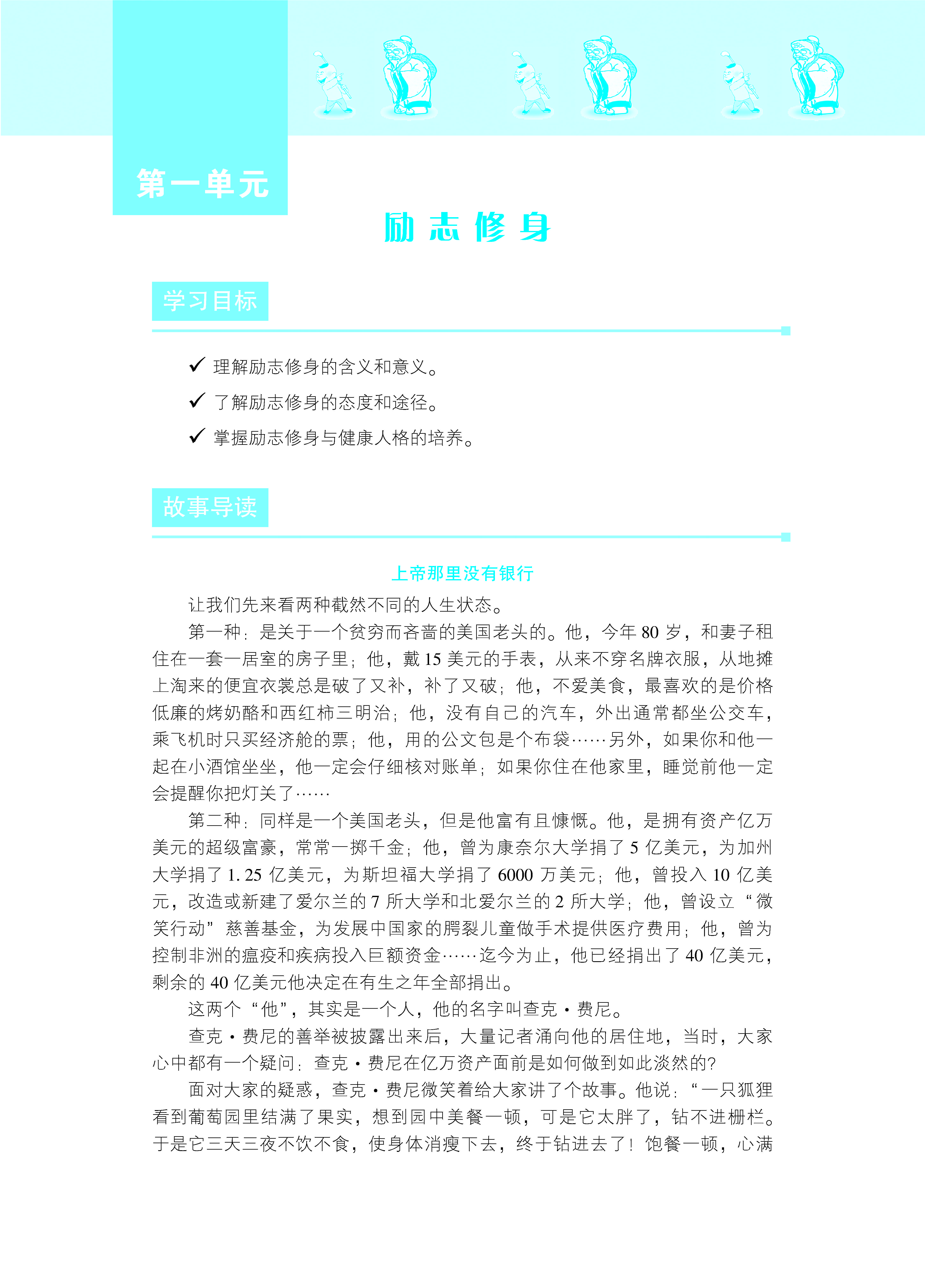 中职素质教育教程8-2（已改扉页）_页面_07.jpg