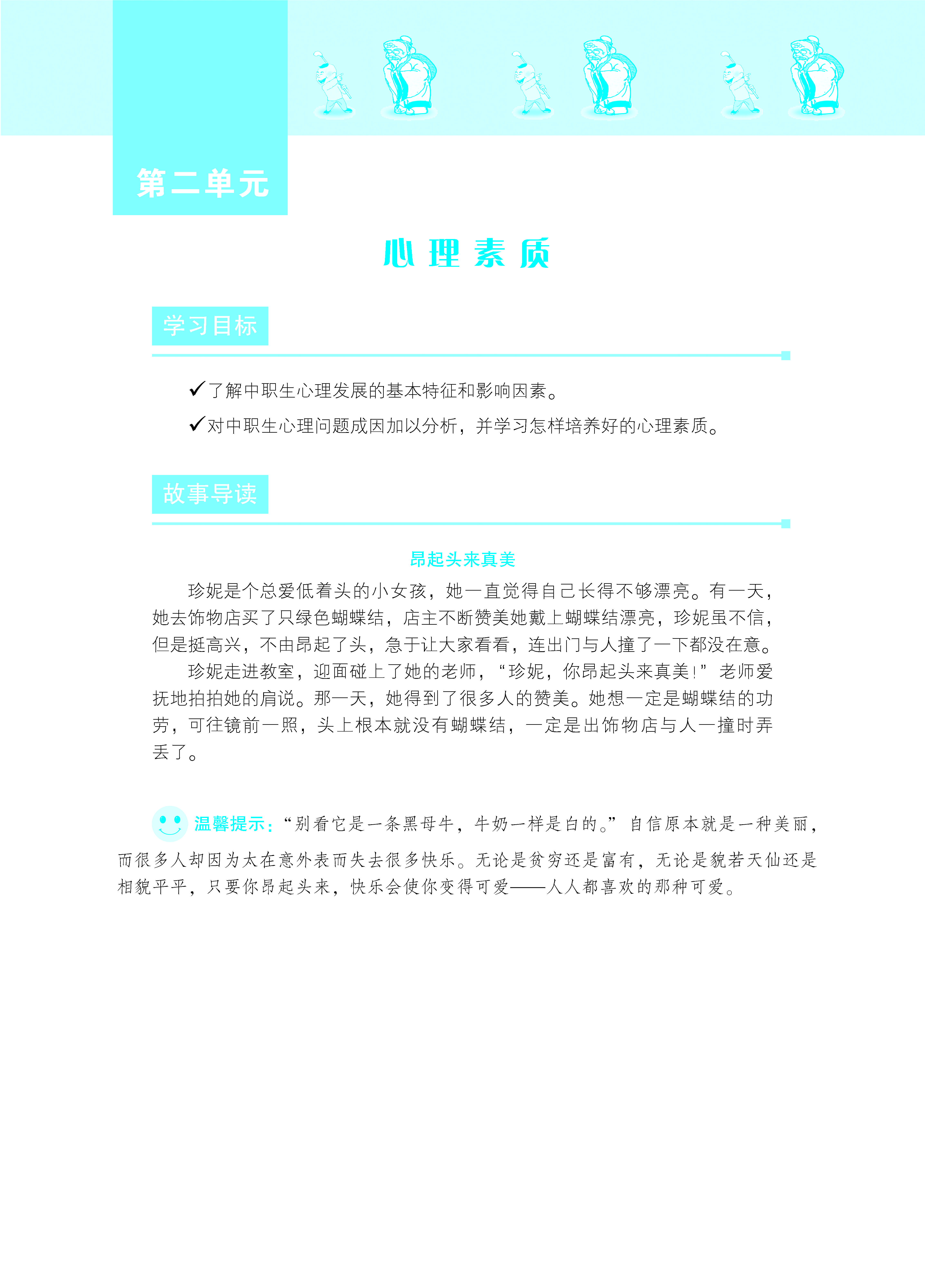 中职素质教育教程8-2（已改扉页）_页面_13.jpg