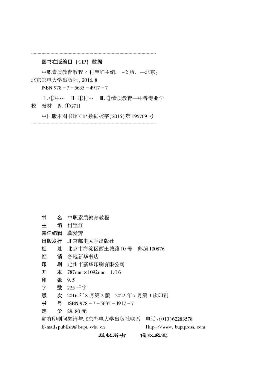中职素质教育教程8-2（已改扉页）_页面_02.jpg