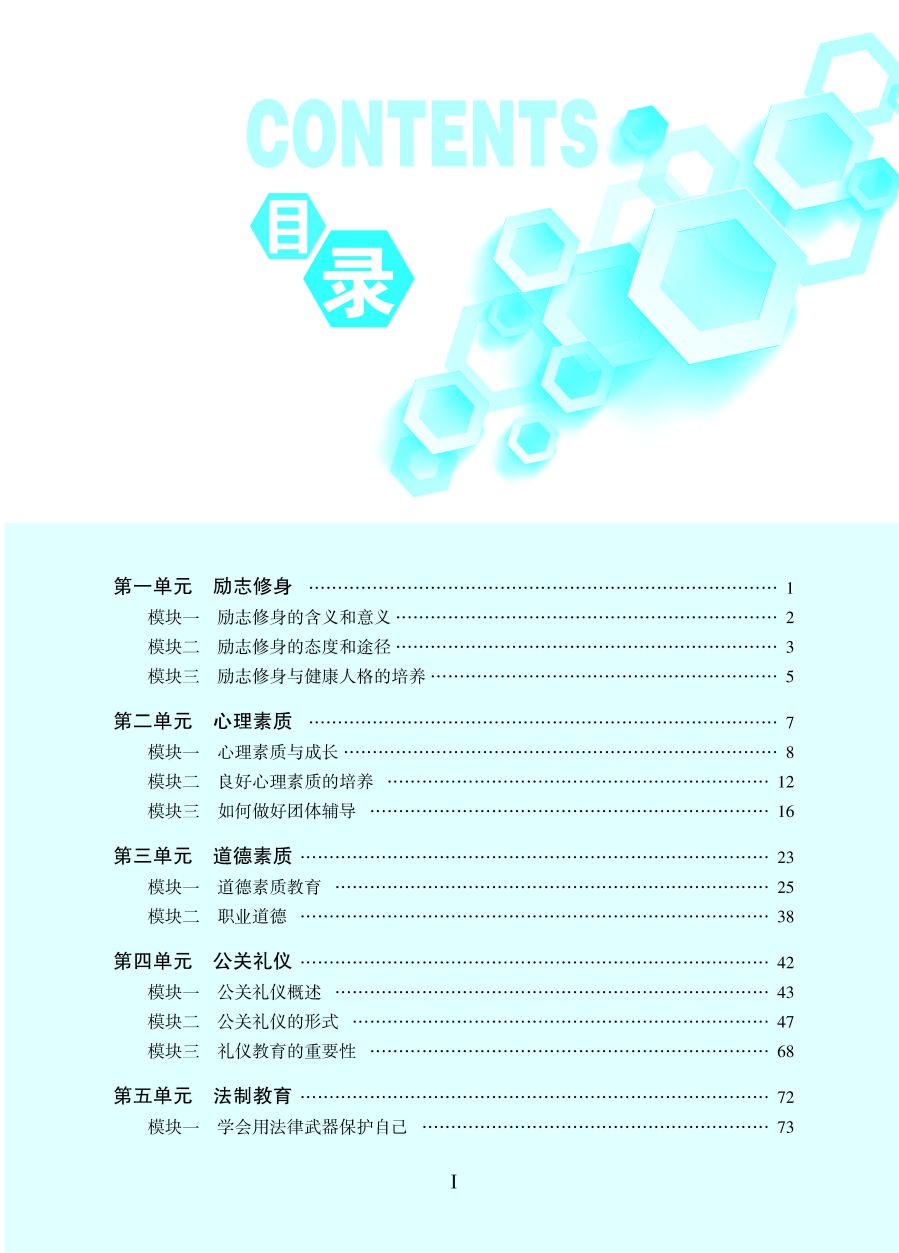 中职素质教育教程8-2（已改扉页）_页面_05.jpg