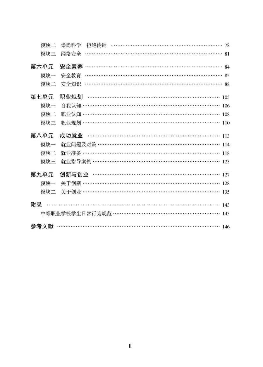 中职素质教育教程8-2（已改扉页）_页面_06.jpg