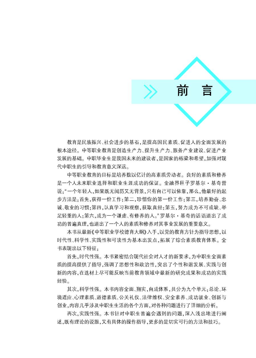 中职素质教育教程8-2（已改扉页）_页面_03.jpg