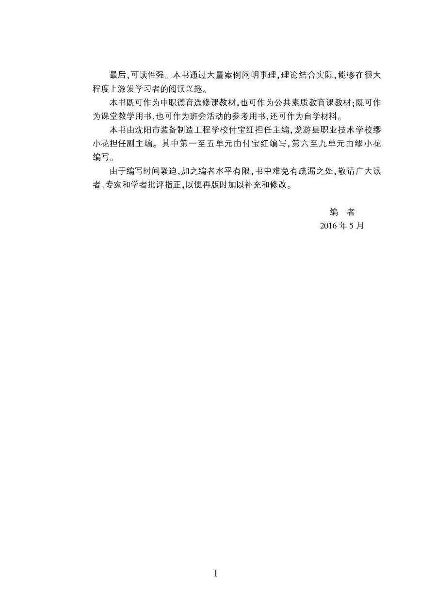 中职素质教育教程8-2（已改扉页）_页面_04.jpg