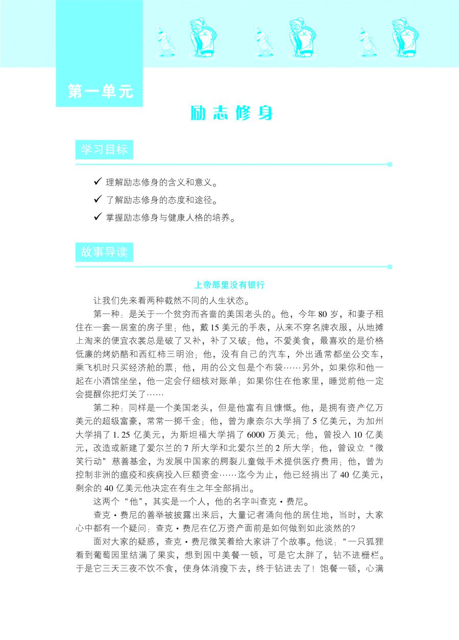 中职素质教育教程8-2（已改扉页）_页面_07.jpg