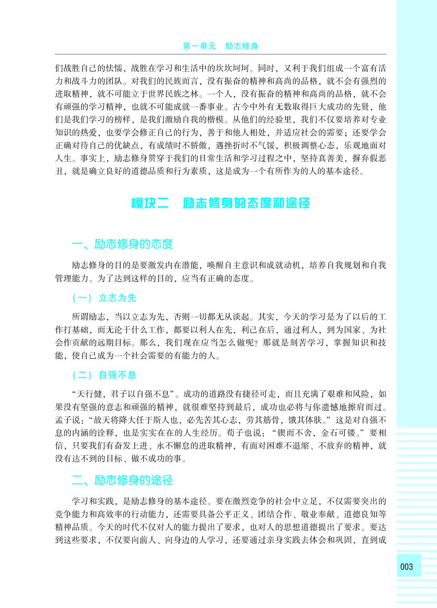 中职素质教育教程8-2（已改扉页）_页面_09.jpg