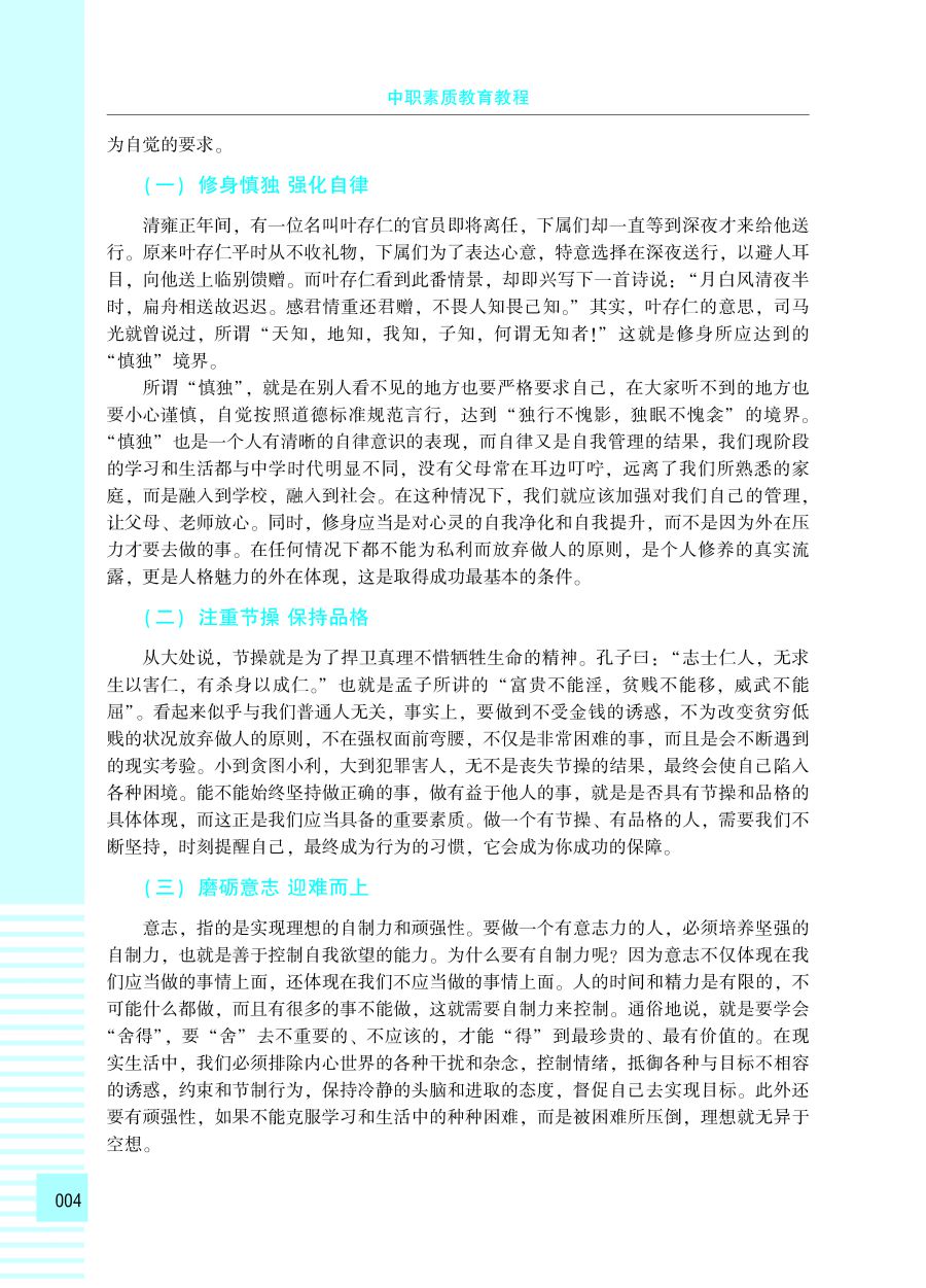 中职素质教育教程8-2（已改扉页）_页面_10.jpg