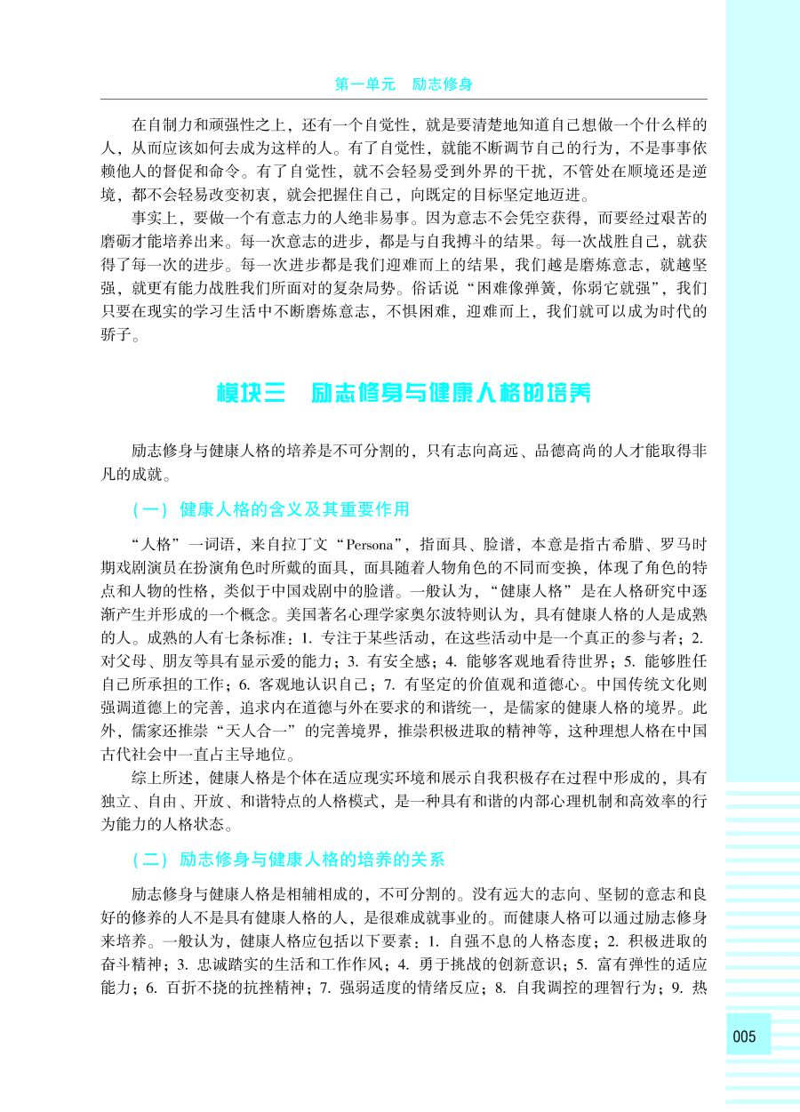 中职素质教育教程8-2（已改扉页）_页面_11.jpg