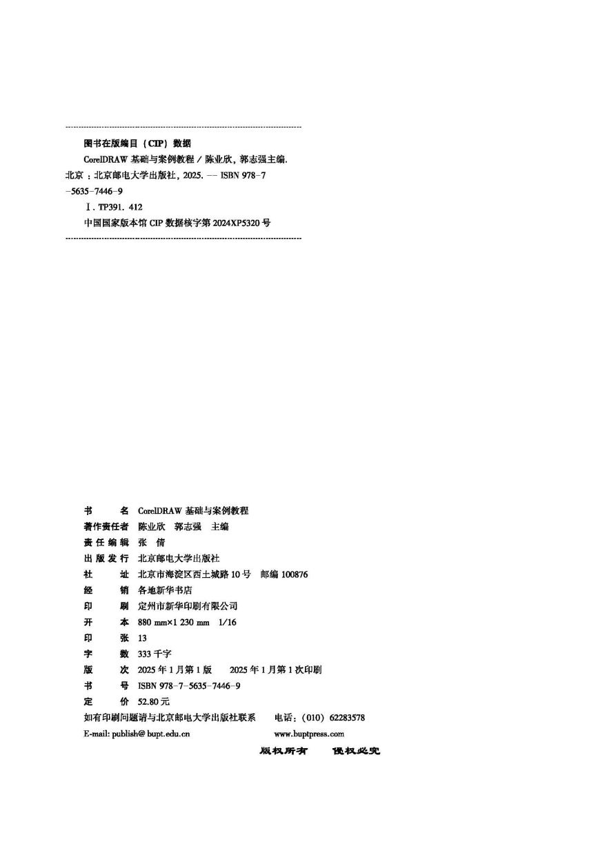 CorelDRAW基础与案例教程_页面_02.jpg