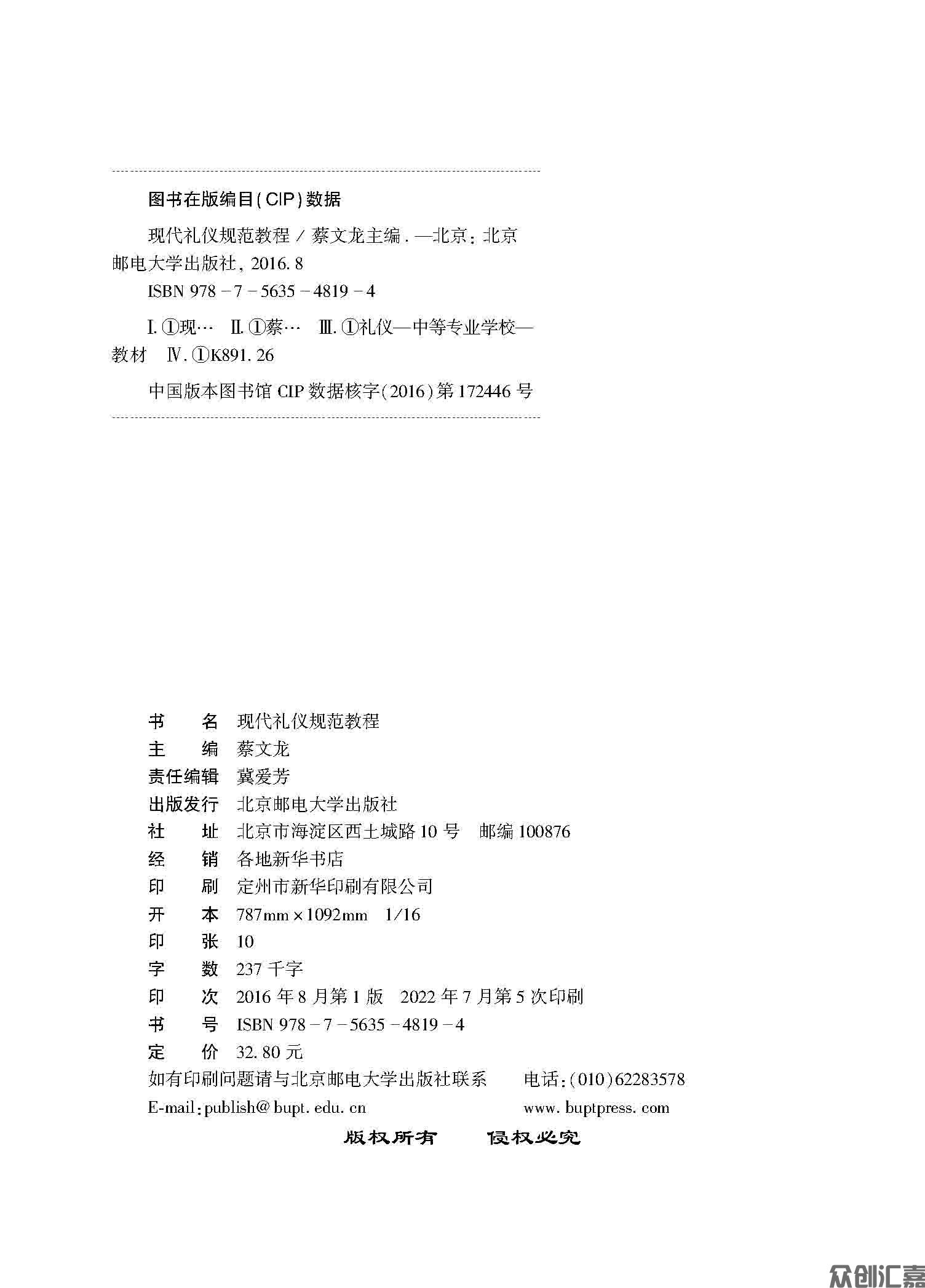 现代礼仪规范教程 内文_页面_02.jpg