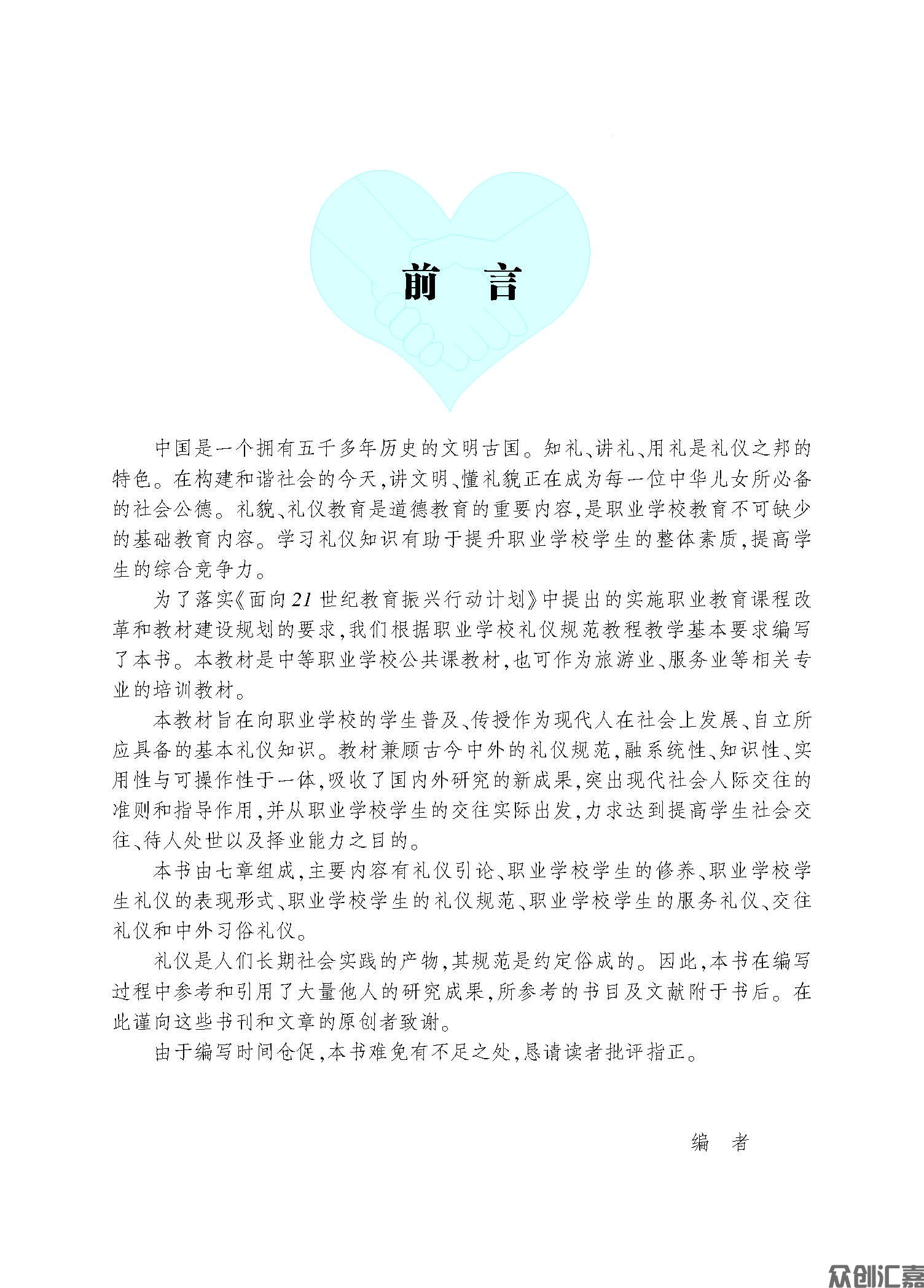 现代礼仪规范教程 内文_页面_03.jpg