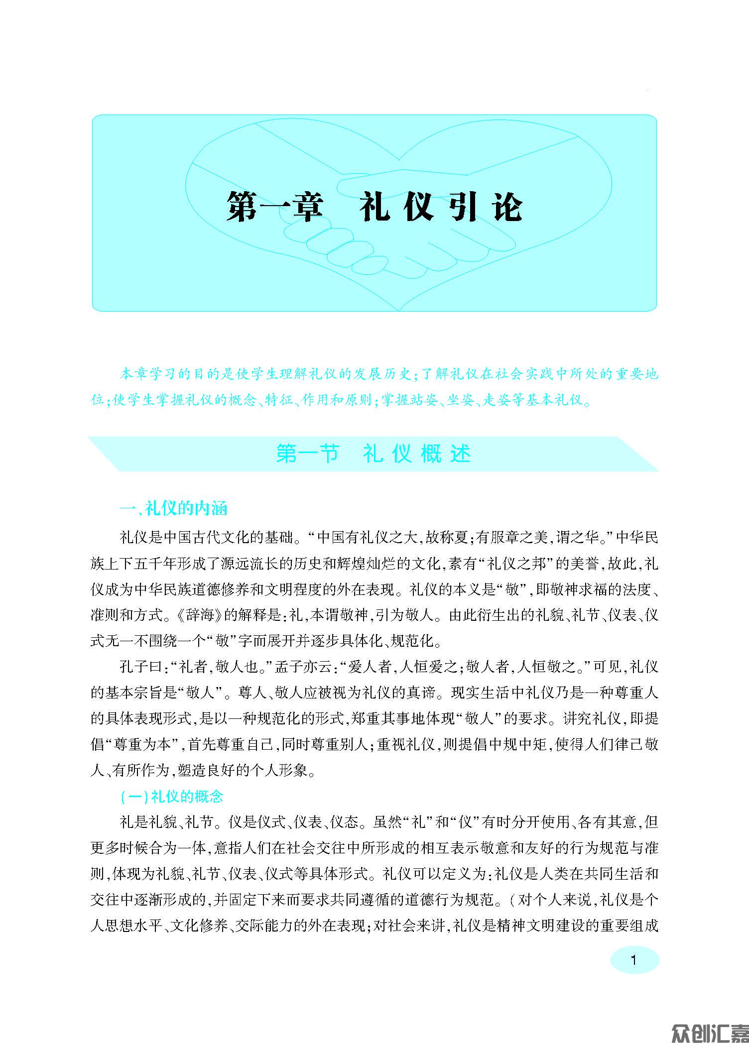 现代礼仪规范教程 内文_页面_06.jpg